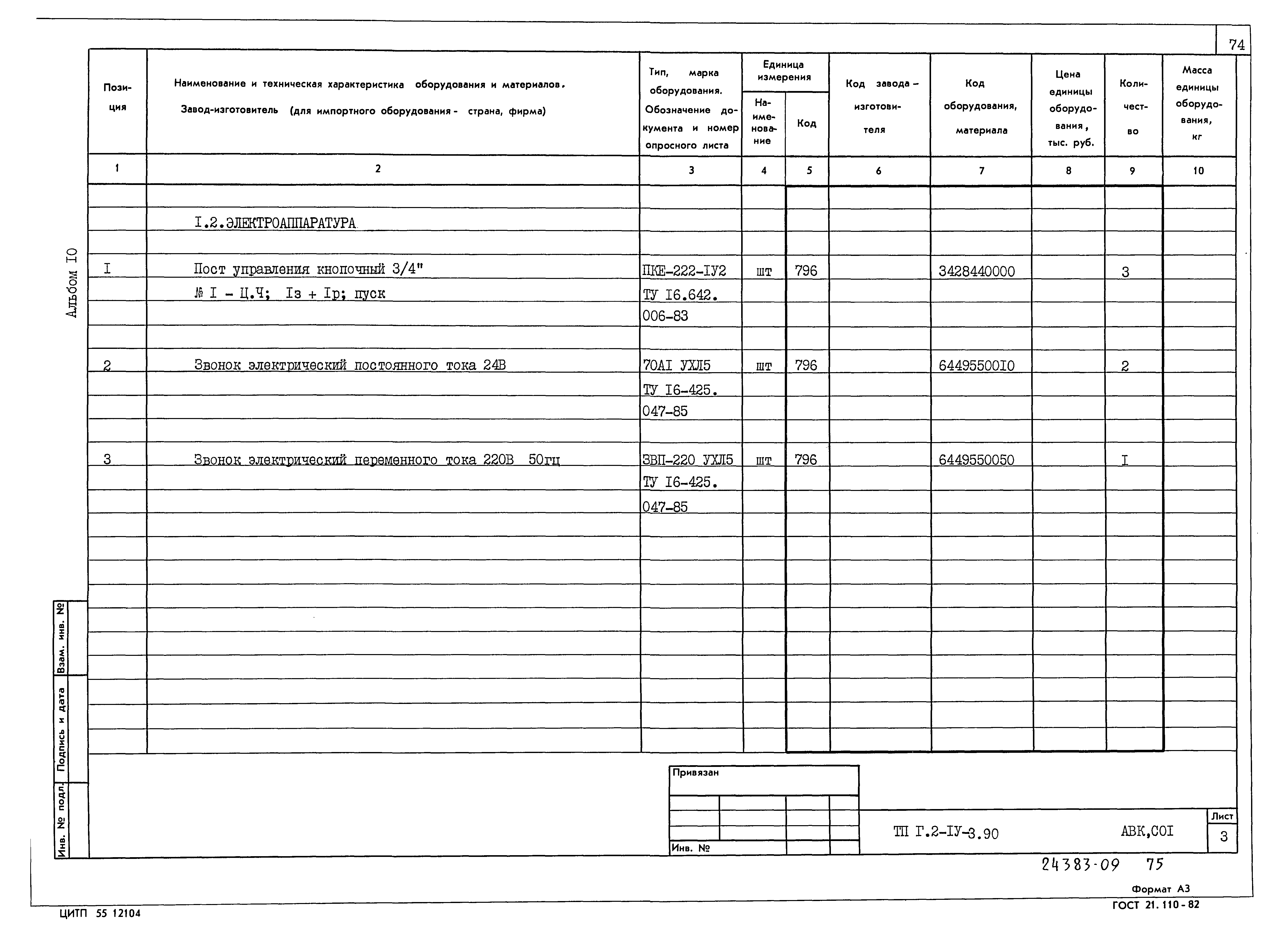 Типовой проект Г.2-IV-3.90