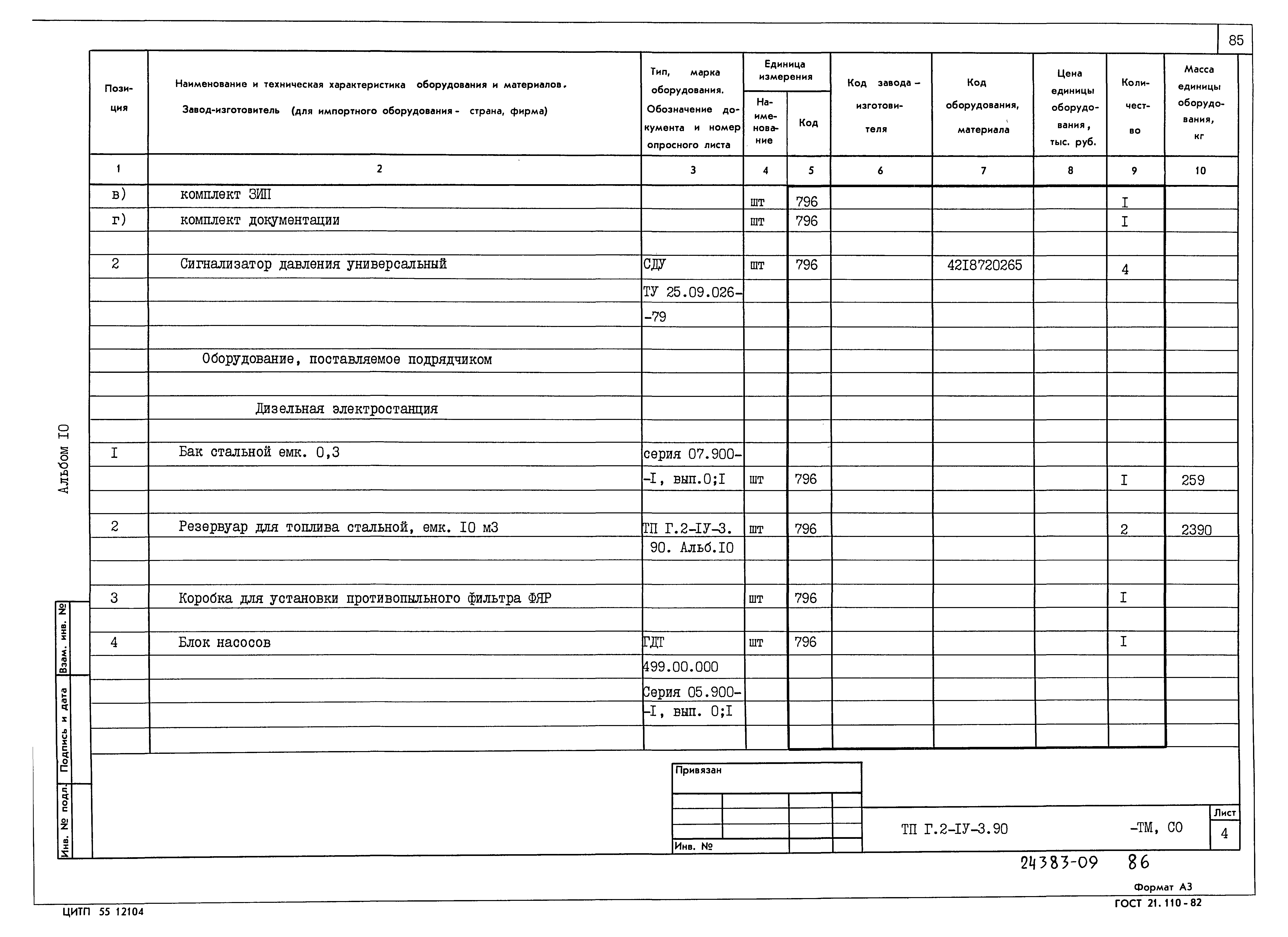 Типовой проект Г.2-IV-3.90