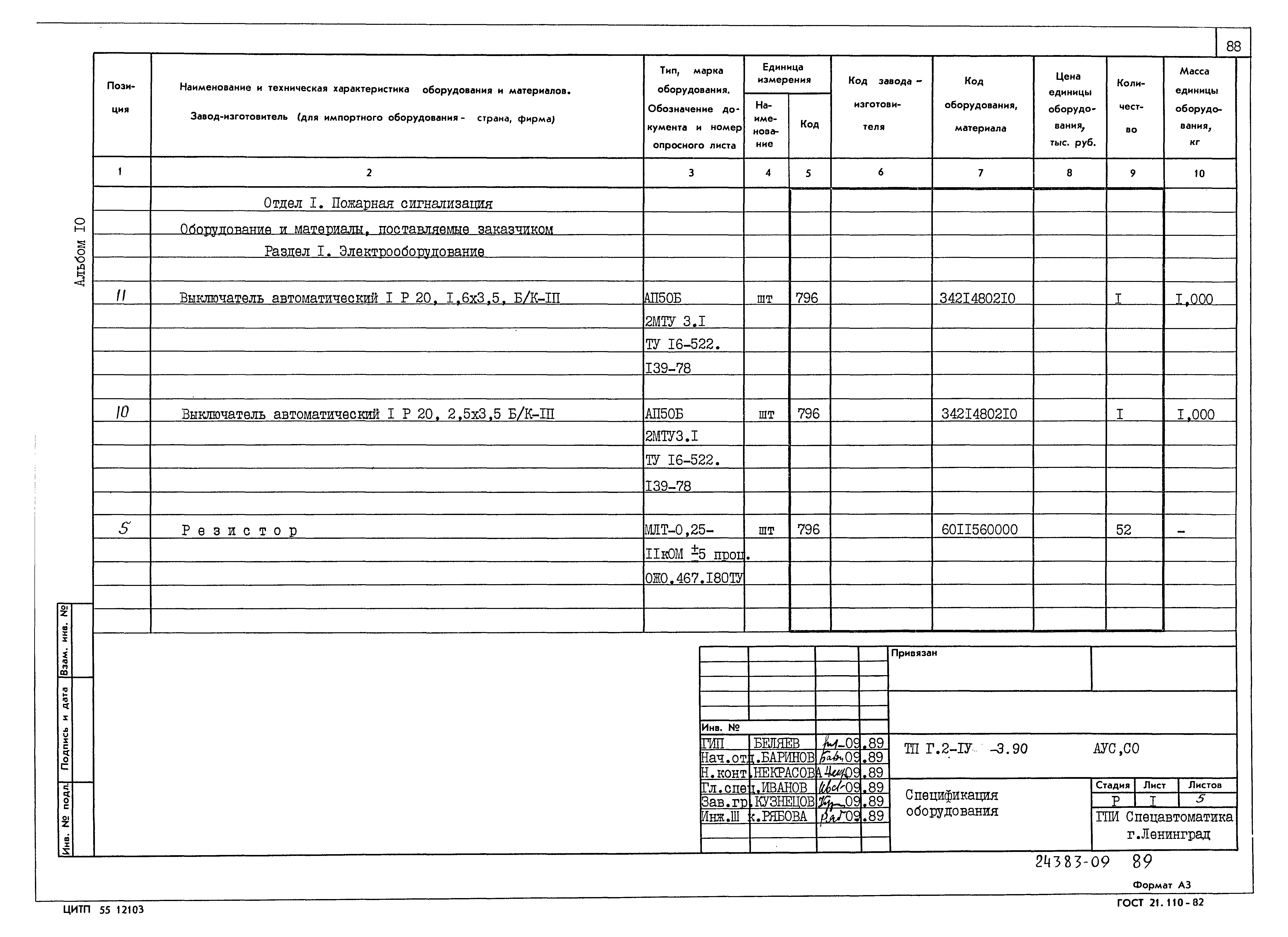 Типовой проект Г.2-IV-3.90