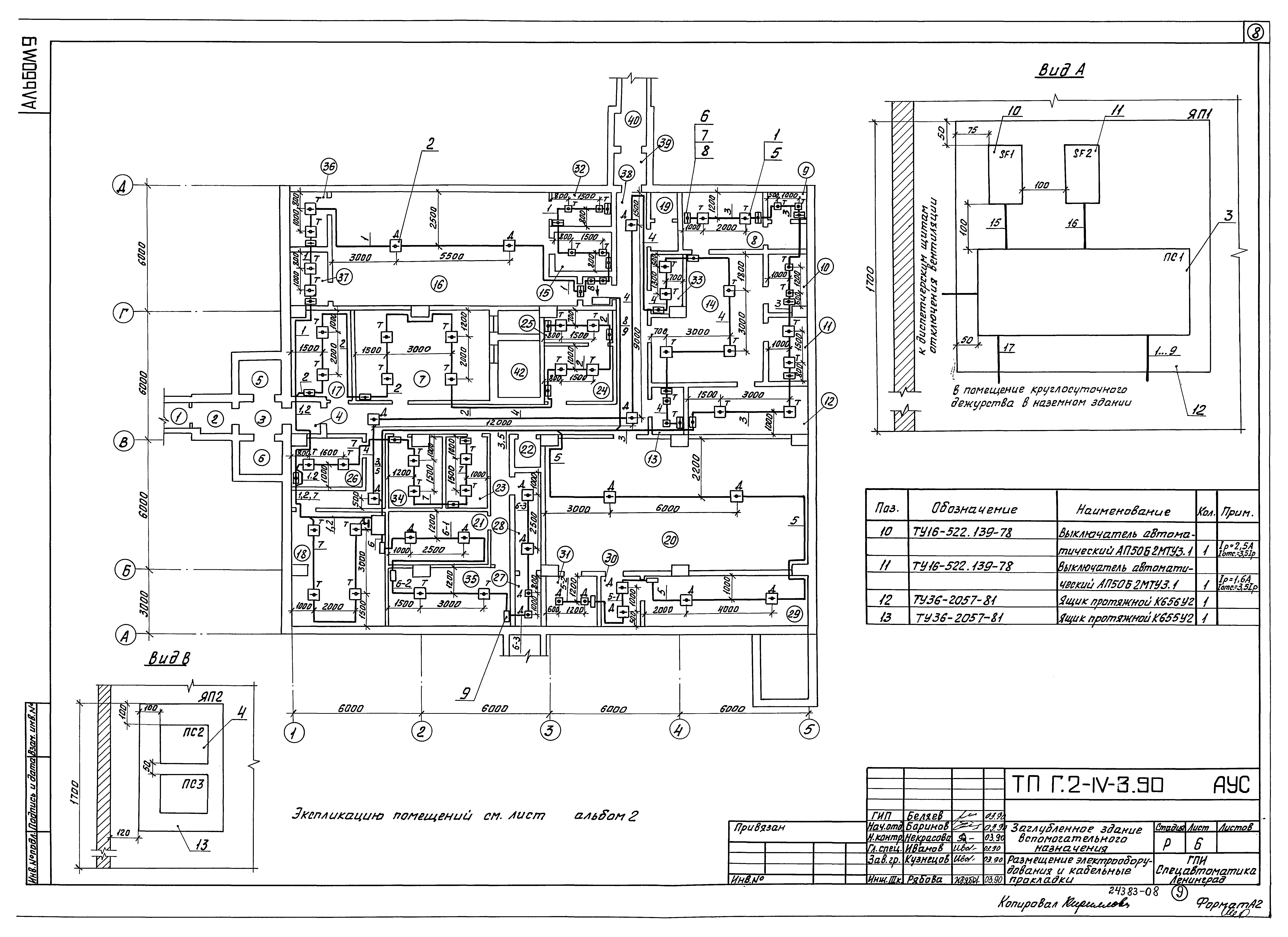 Типовой проект Г.2-IV-3.90