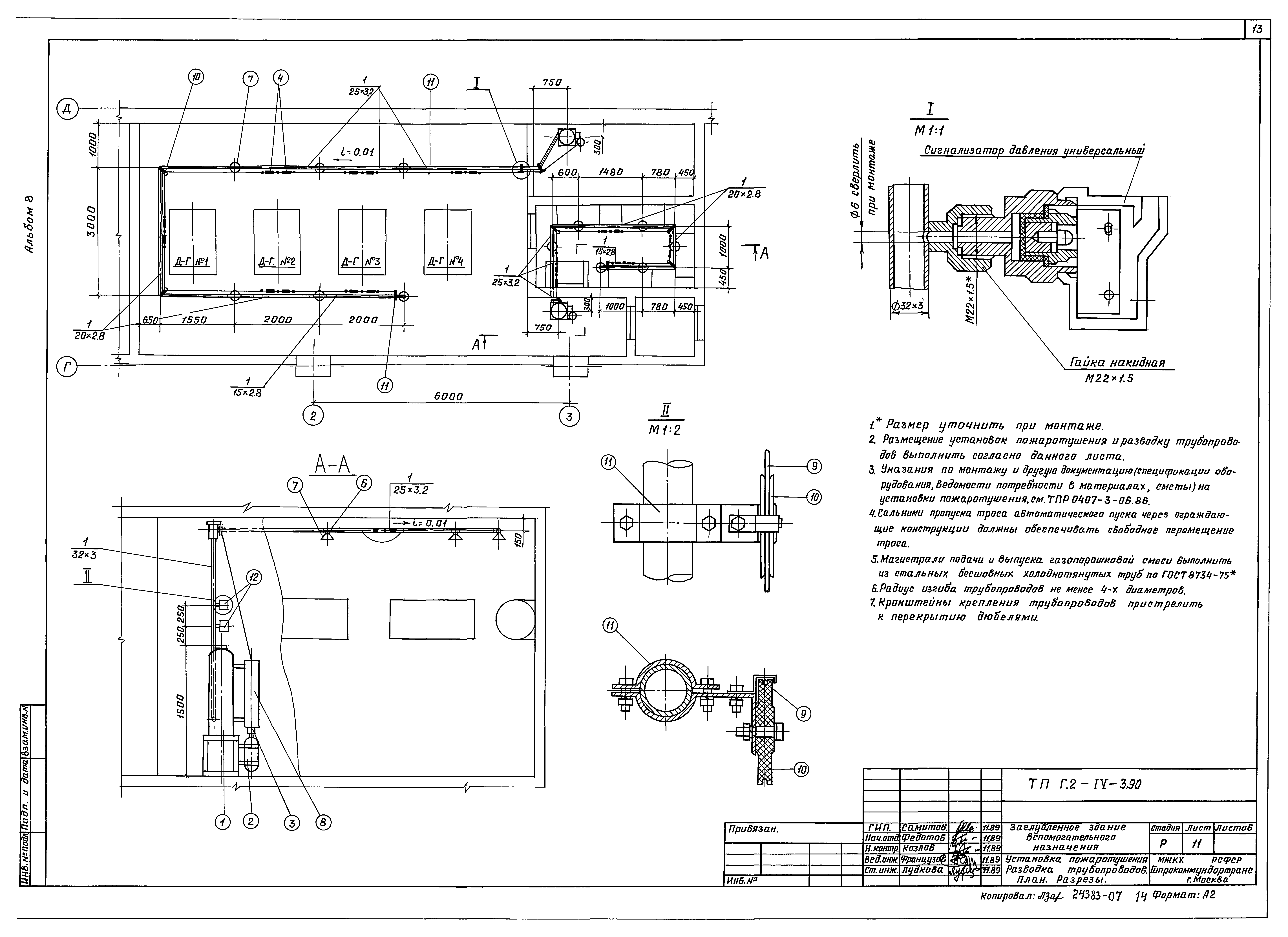 Типовой проект Г.2-IV-3.90