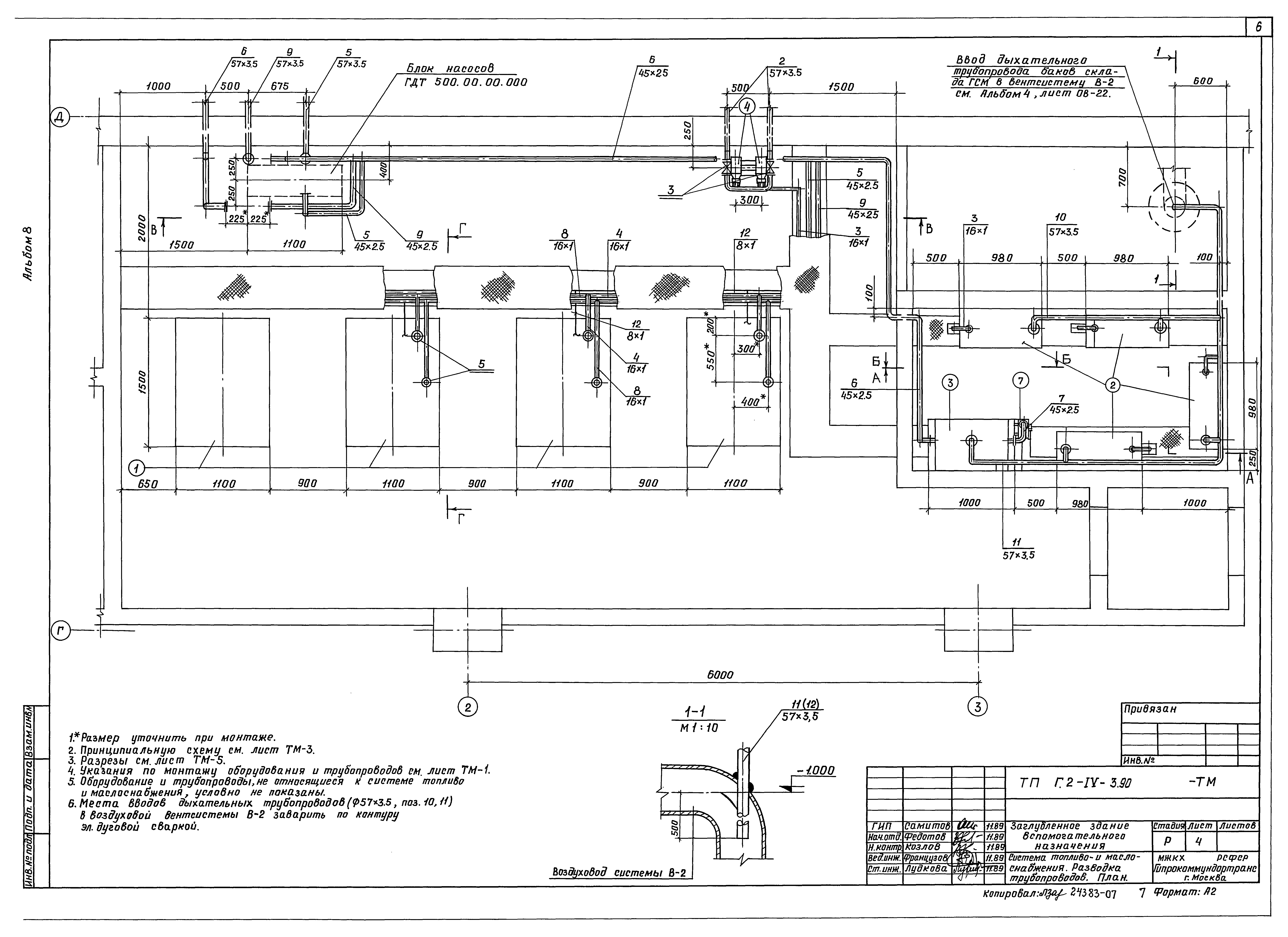 Типовой проект Г.2-IV-3.90