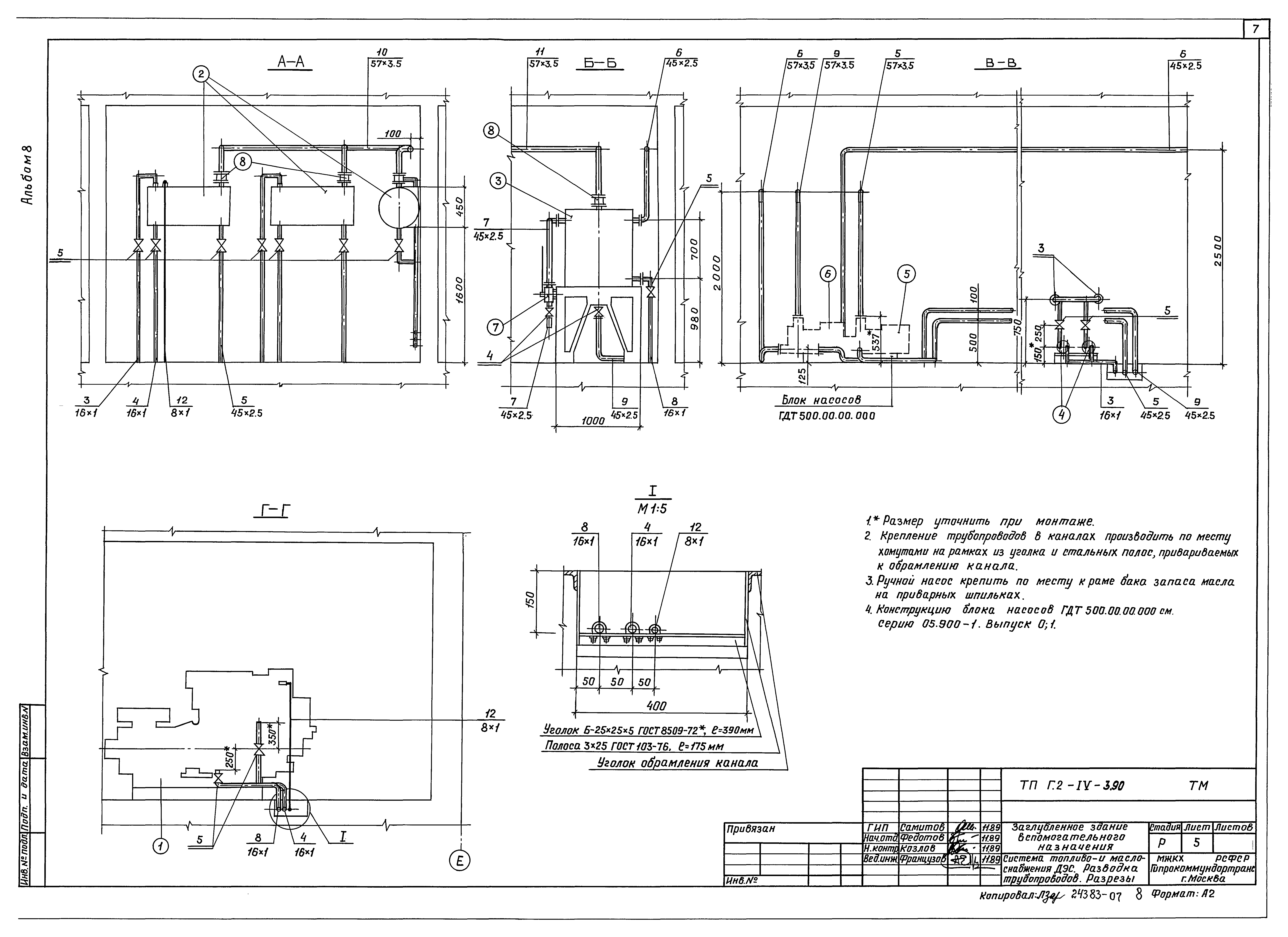 Типовой проект Г.2-IV-3.90