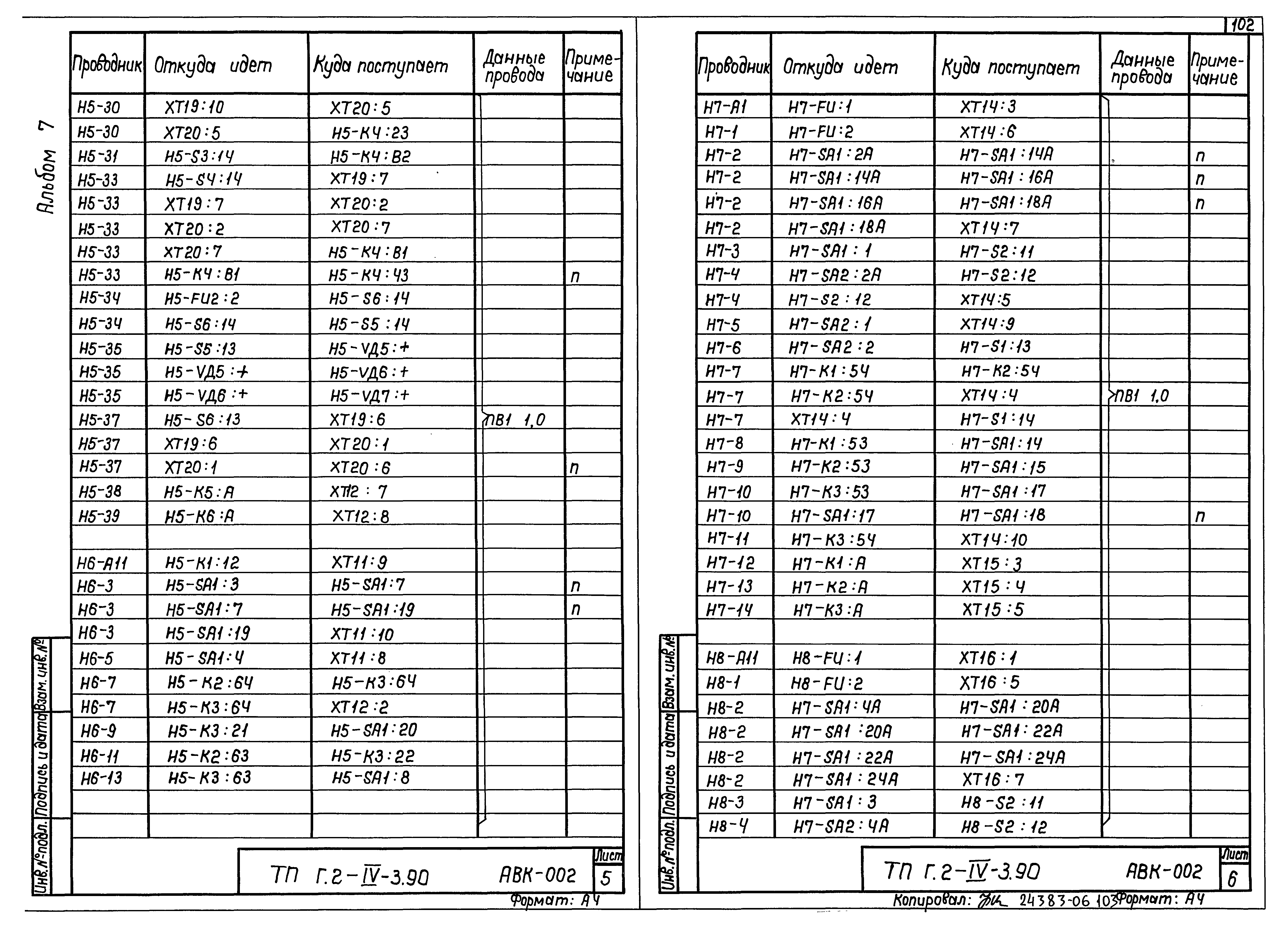 Типовой проект Г.2-IV-3.90