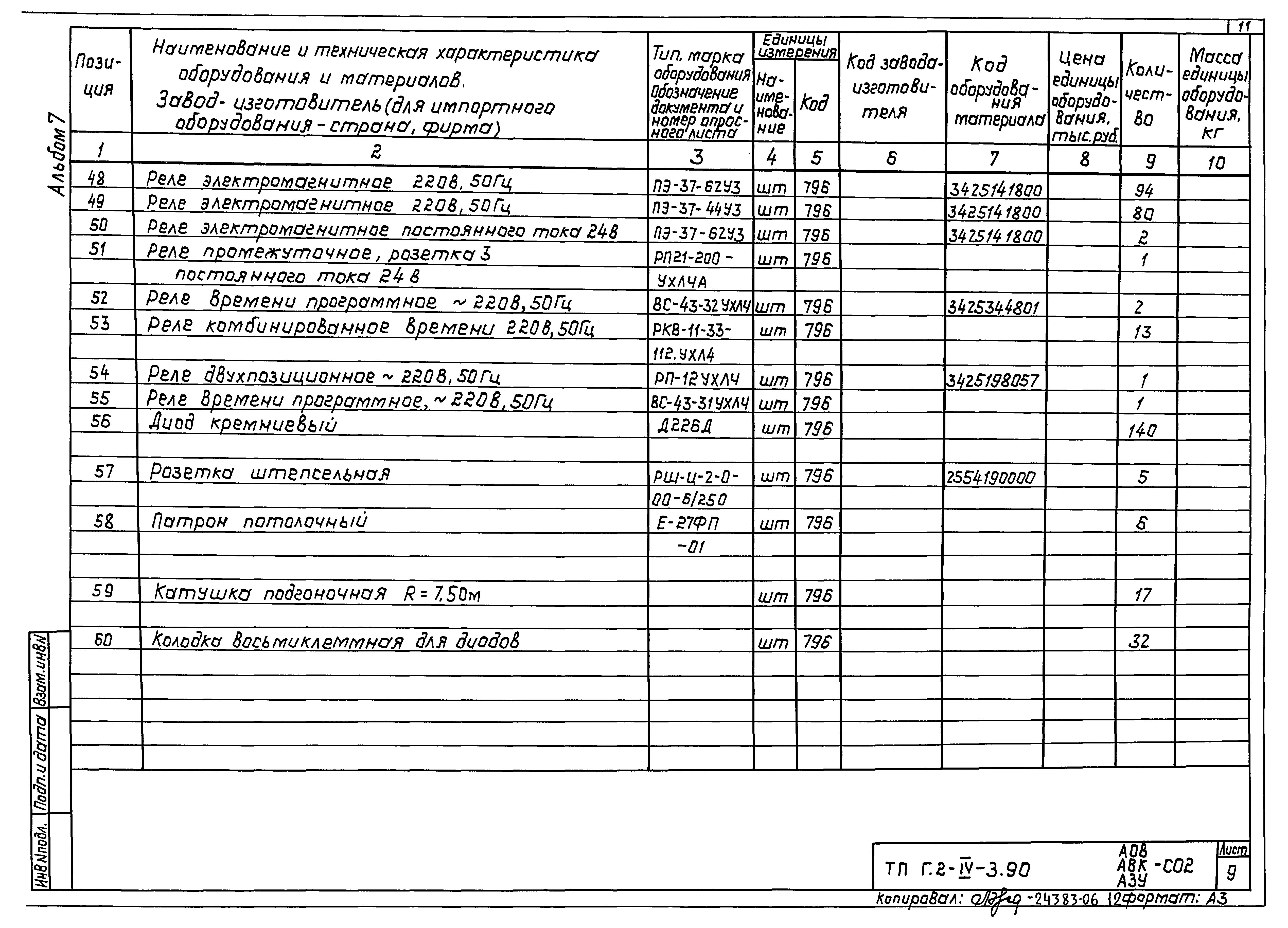 Типовой проект Г.2-IV-3.90