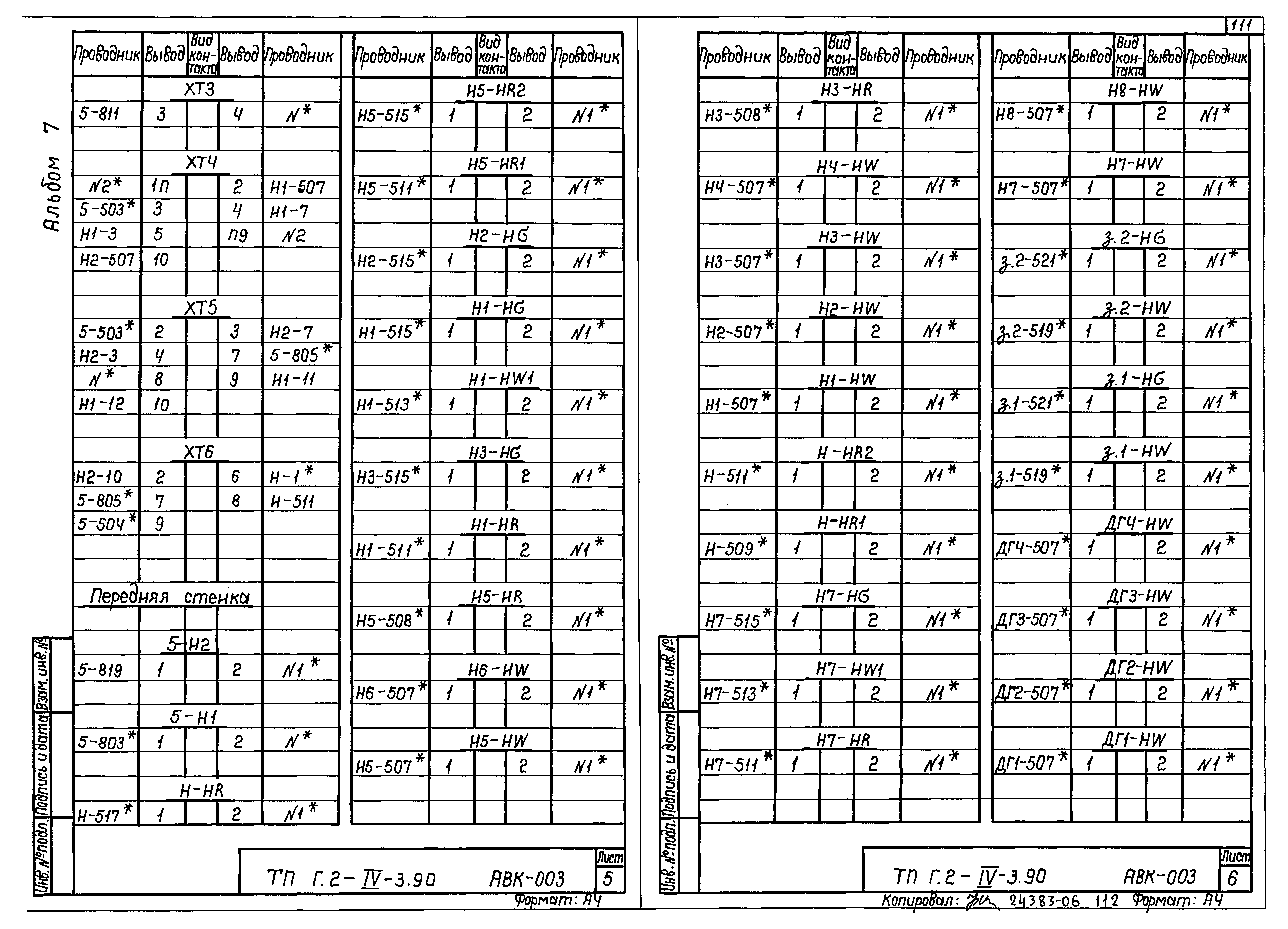 Типовой проект Г.2-IV-3.90