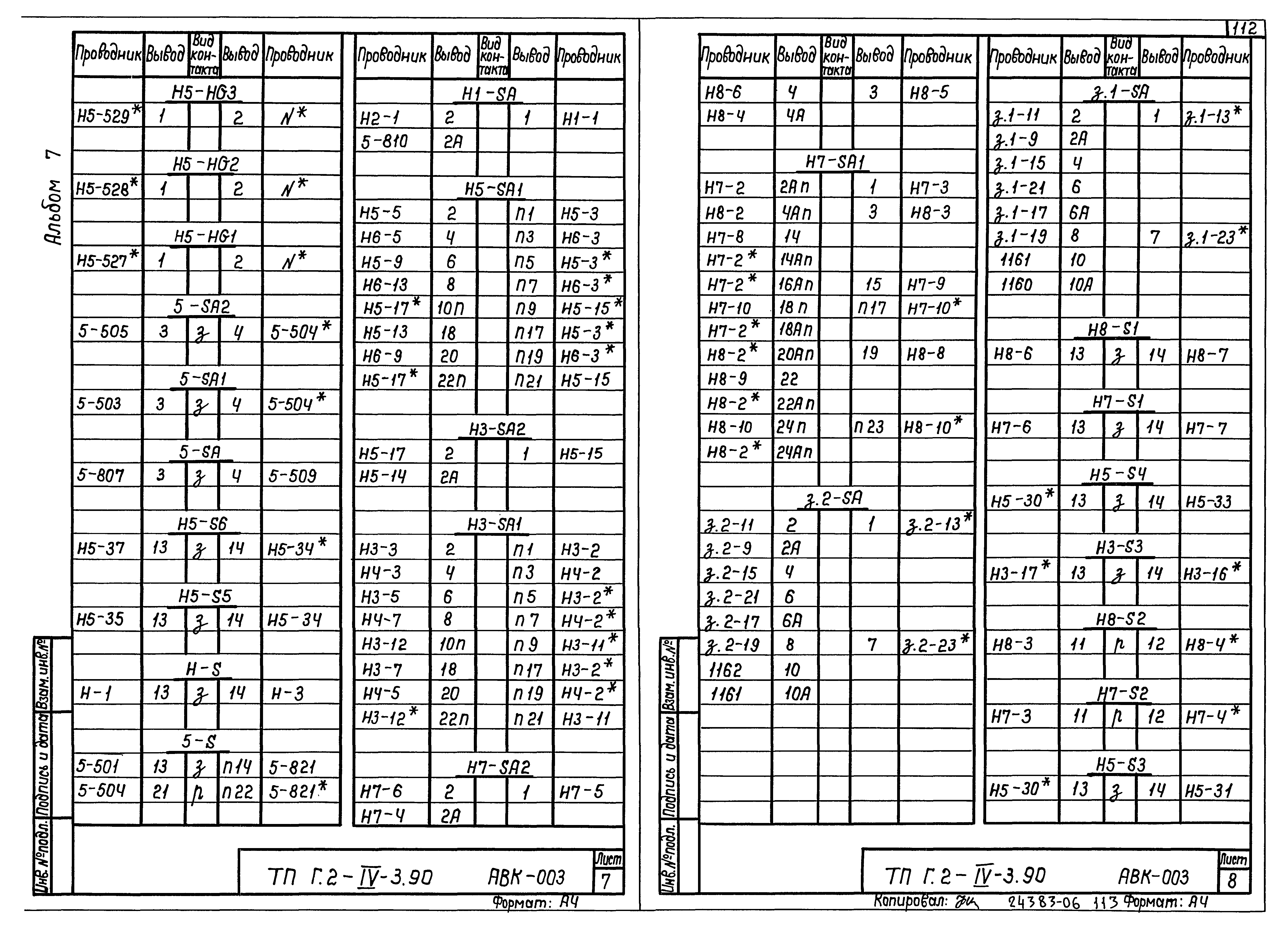 Типовой проект Г.2-IV-3.90