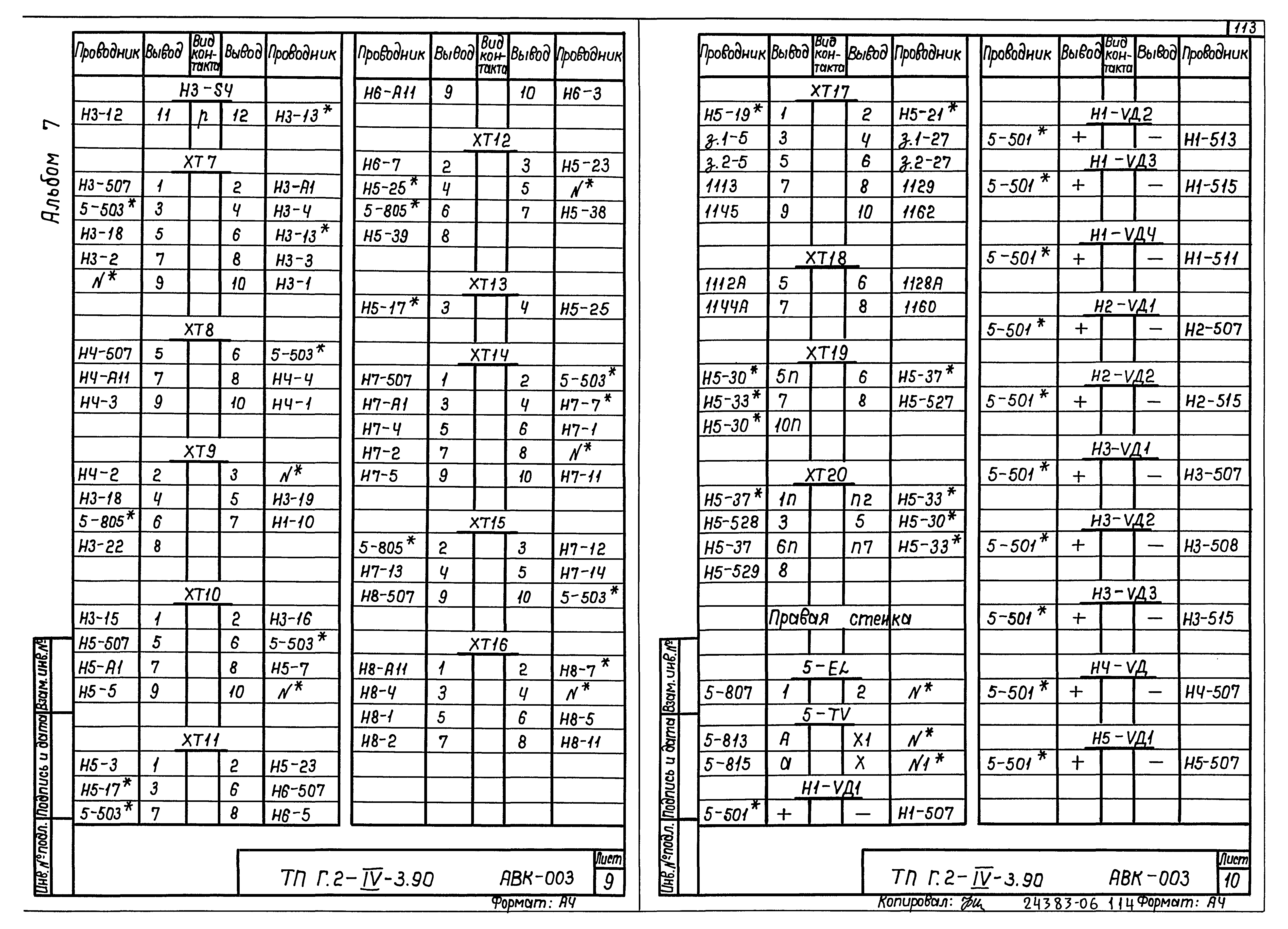 Типовой проект Г.2-IV-3.90