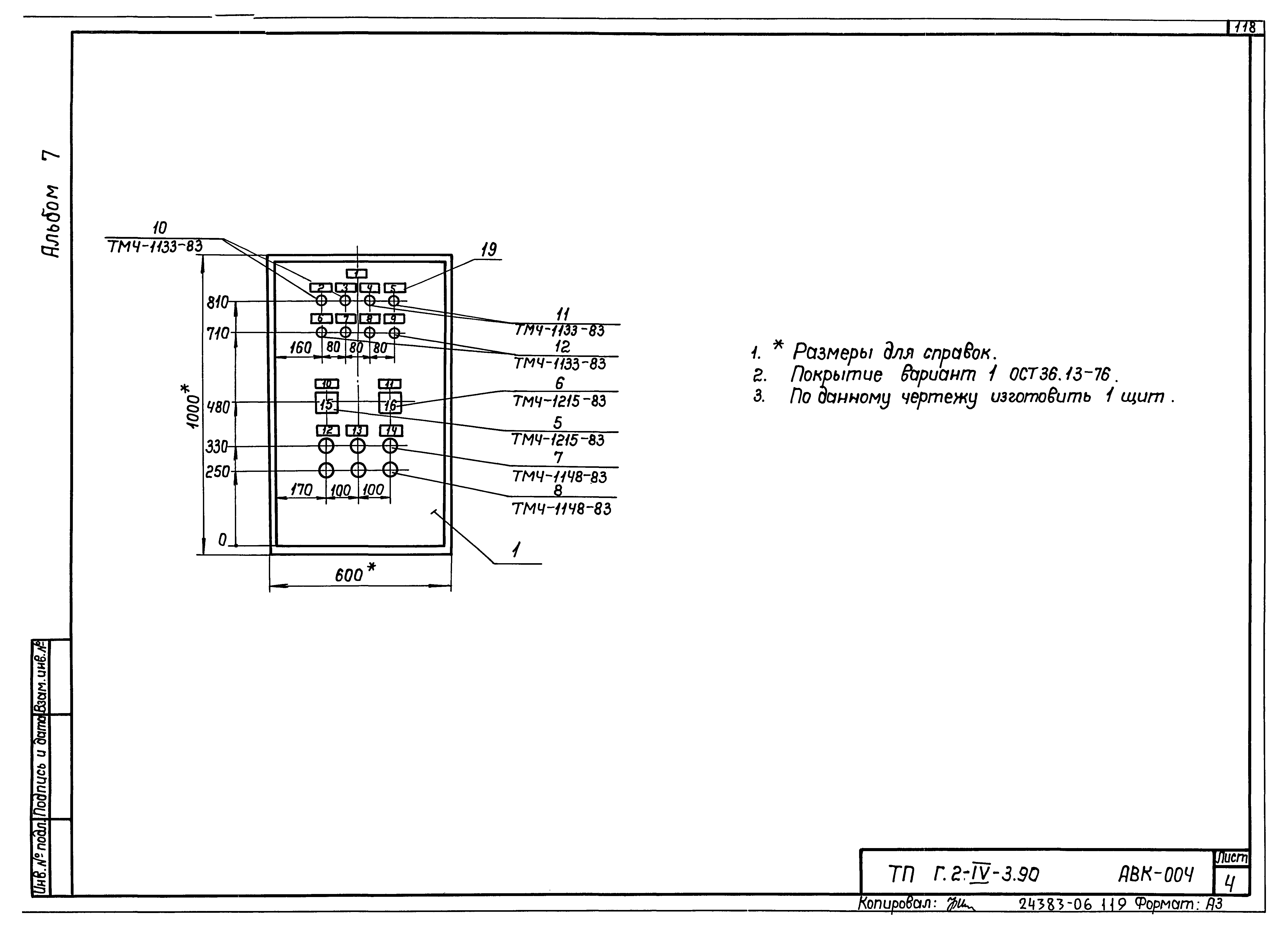 Типовой проект Г.2-IV-3.90