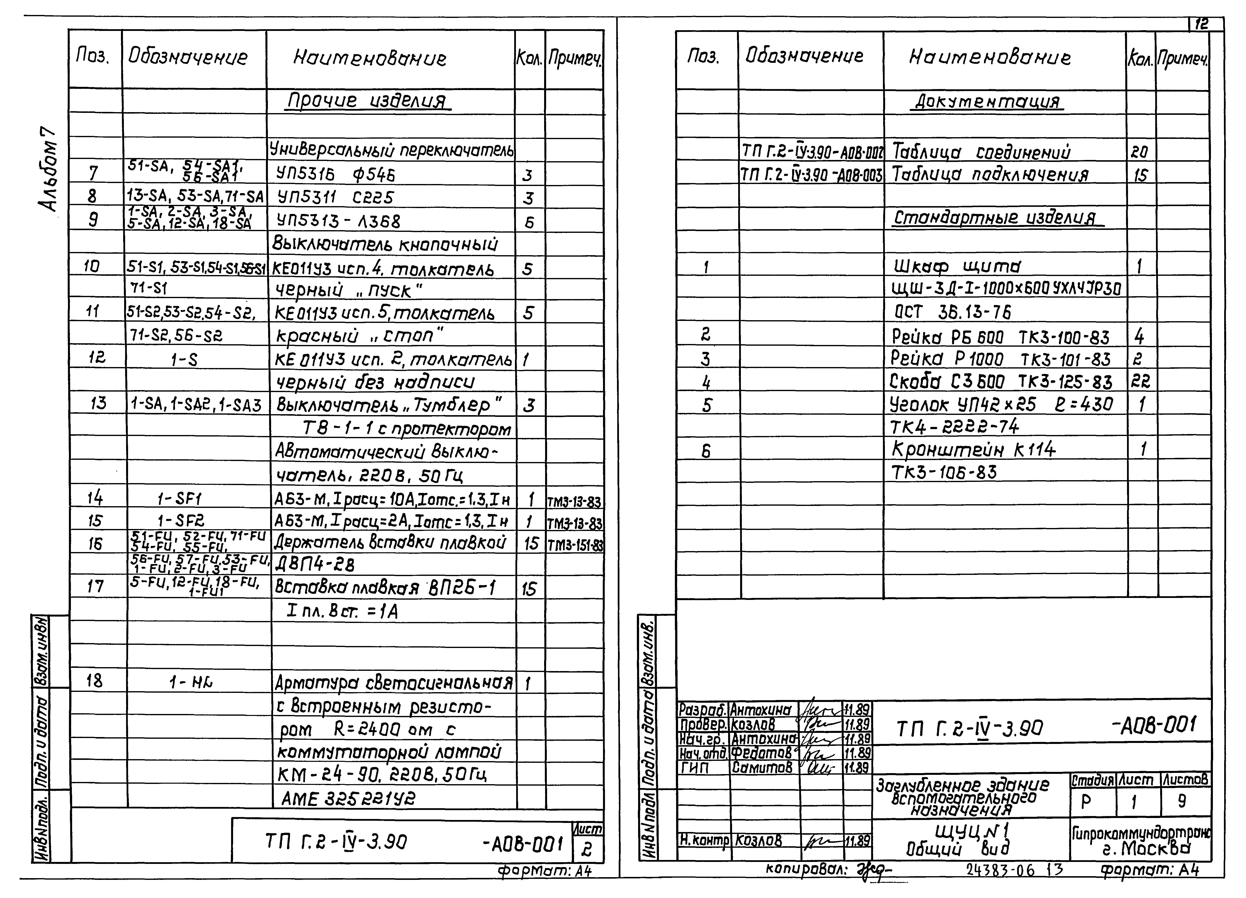 Типовой проект Г.2-IV-3.90