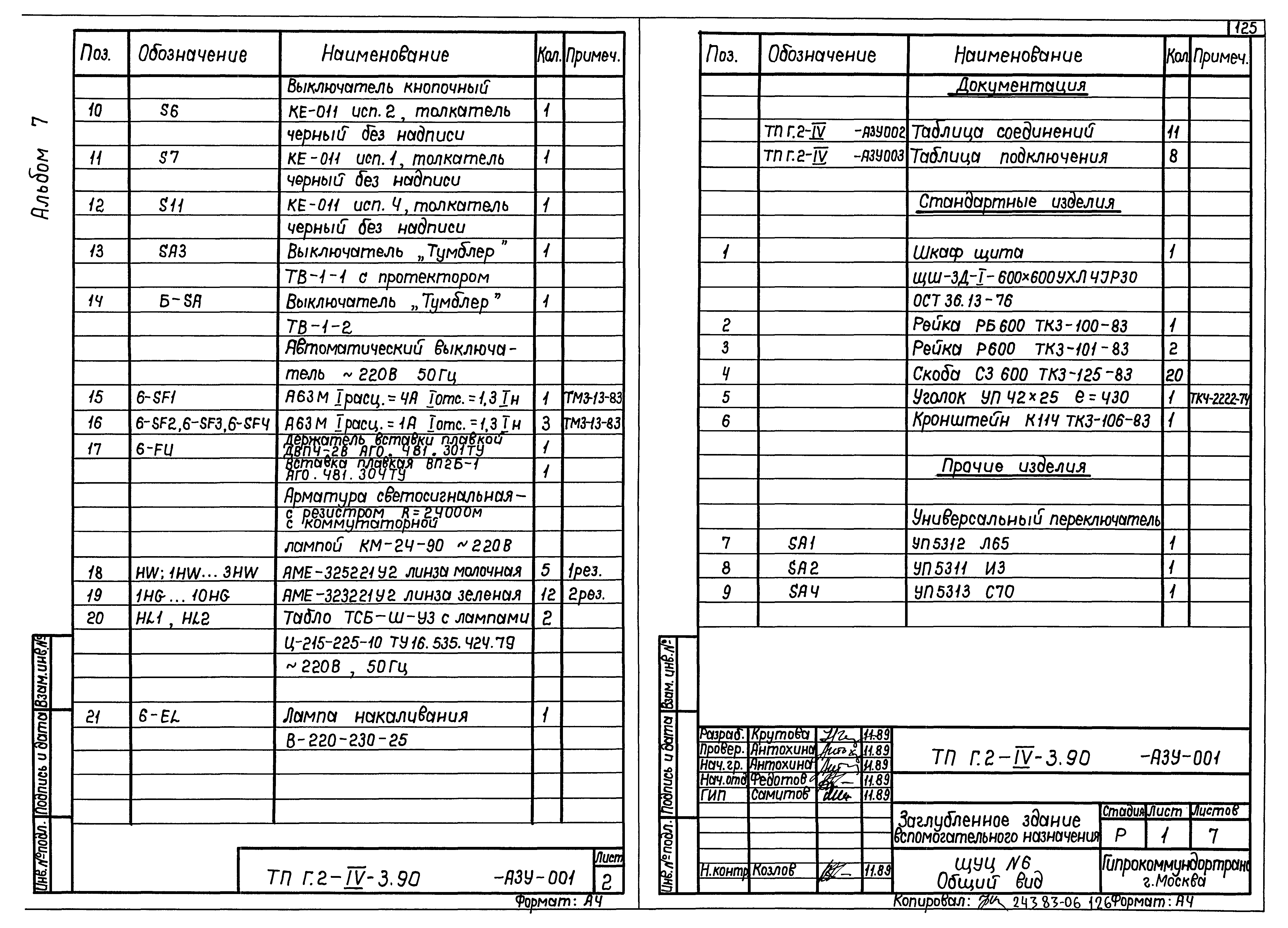 Типовой проект Г.2-IV-3.90