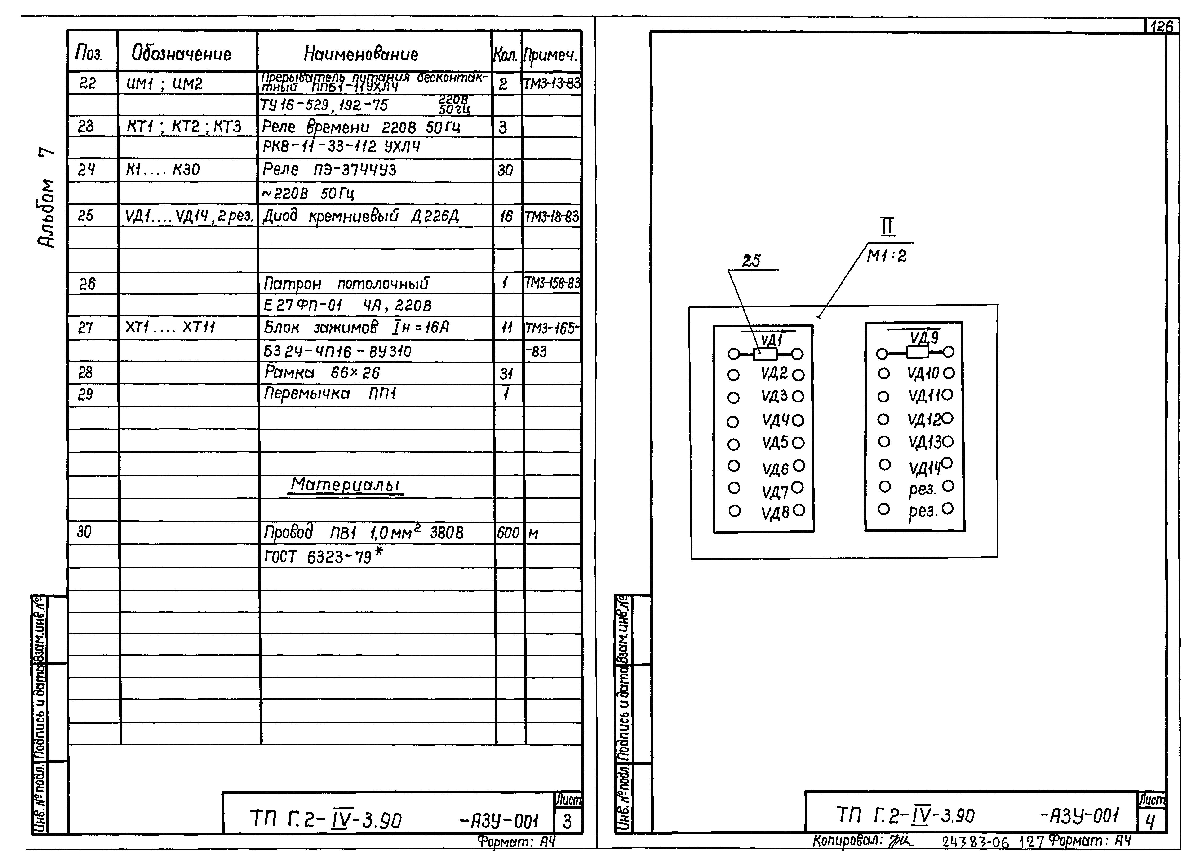 Типовой проект Г.2-IV-3.90