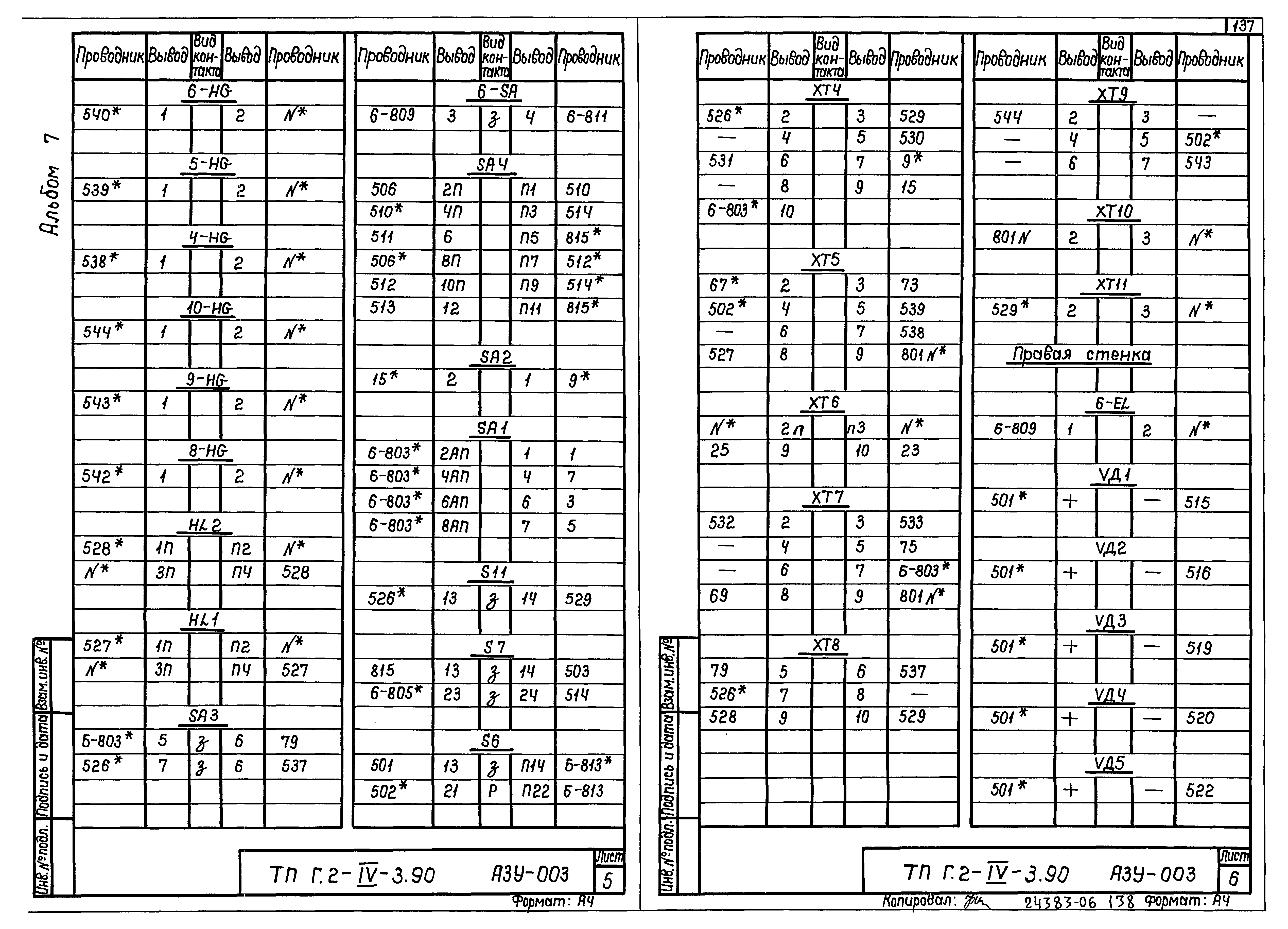 Типовой проект Г.2-IV-3.90