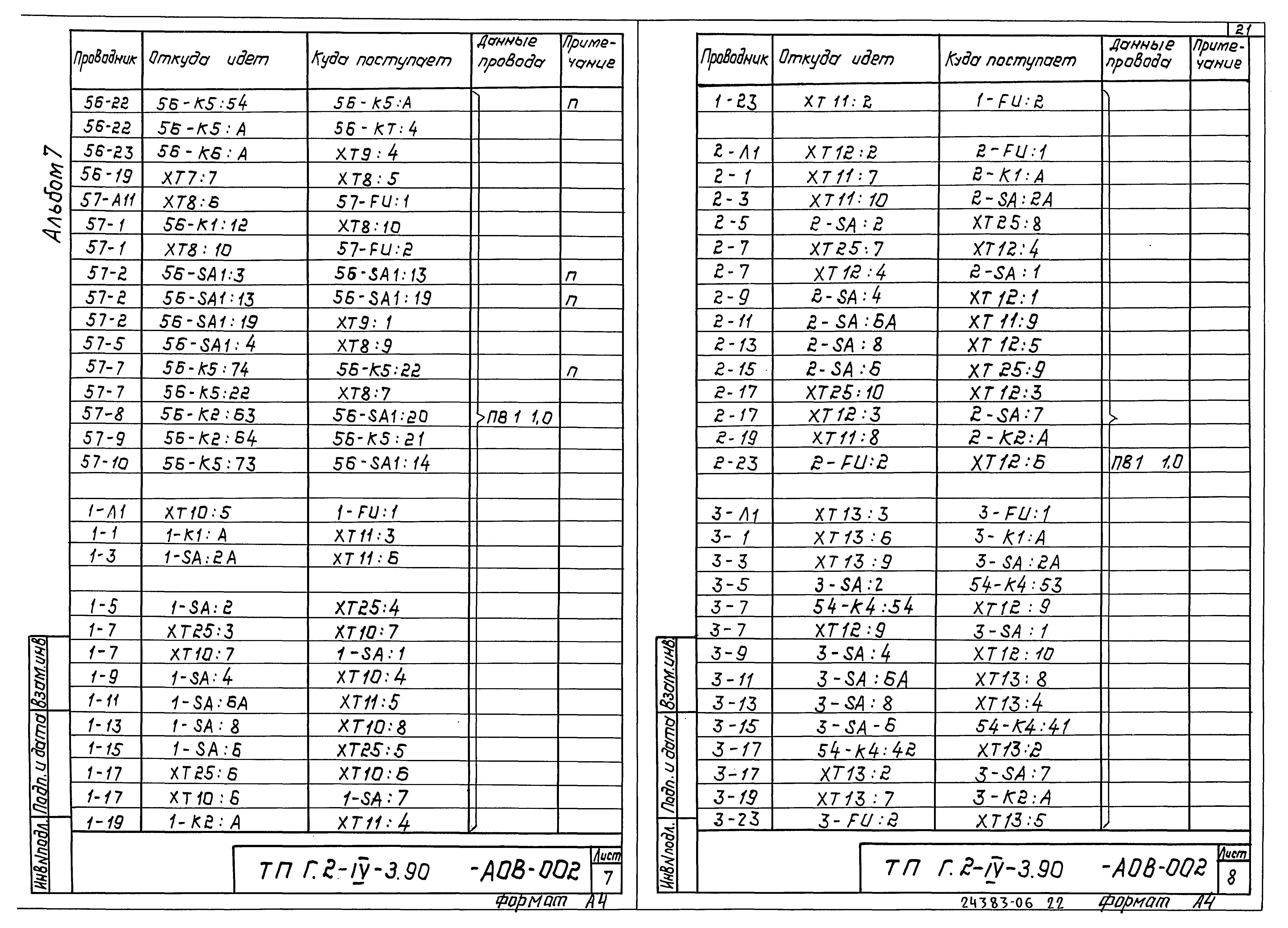 Типовой проект Г.2-IV-3.90