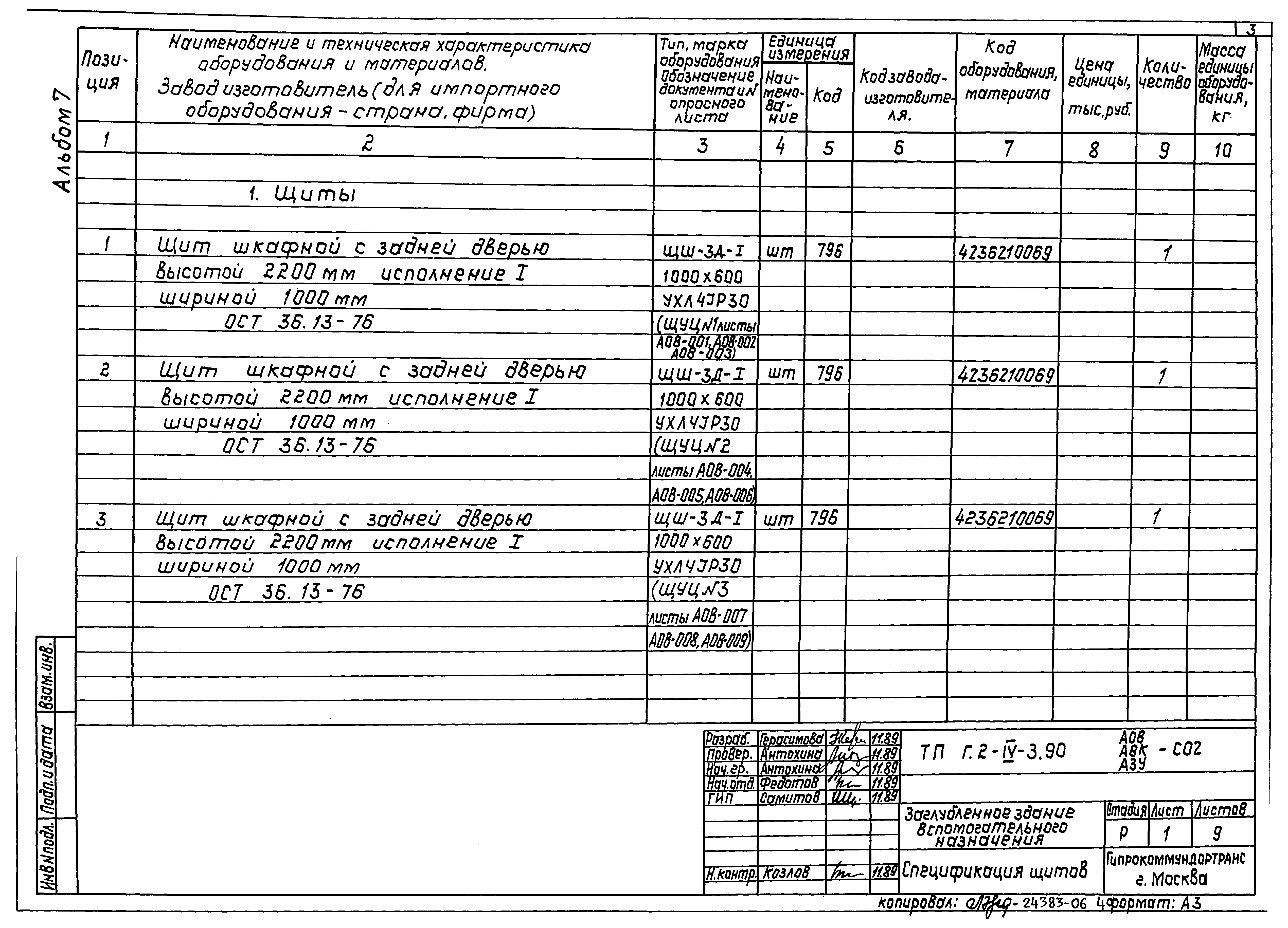 Типовой проект Г.2-IV-3.90