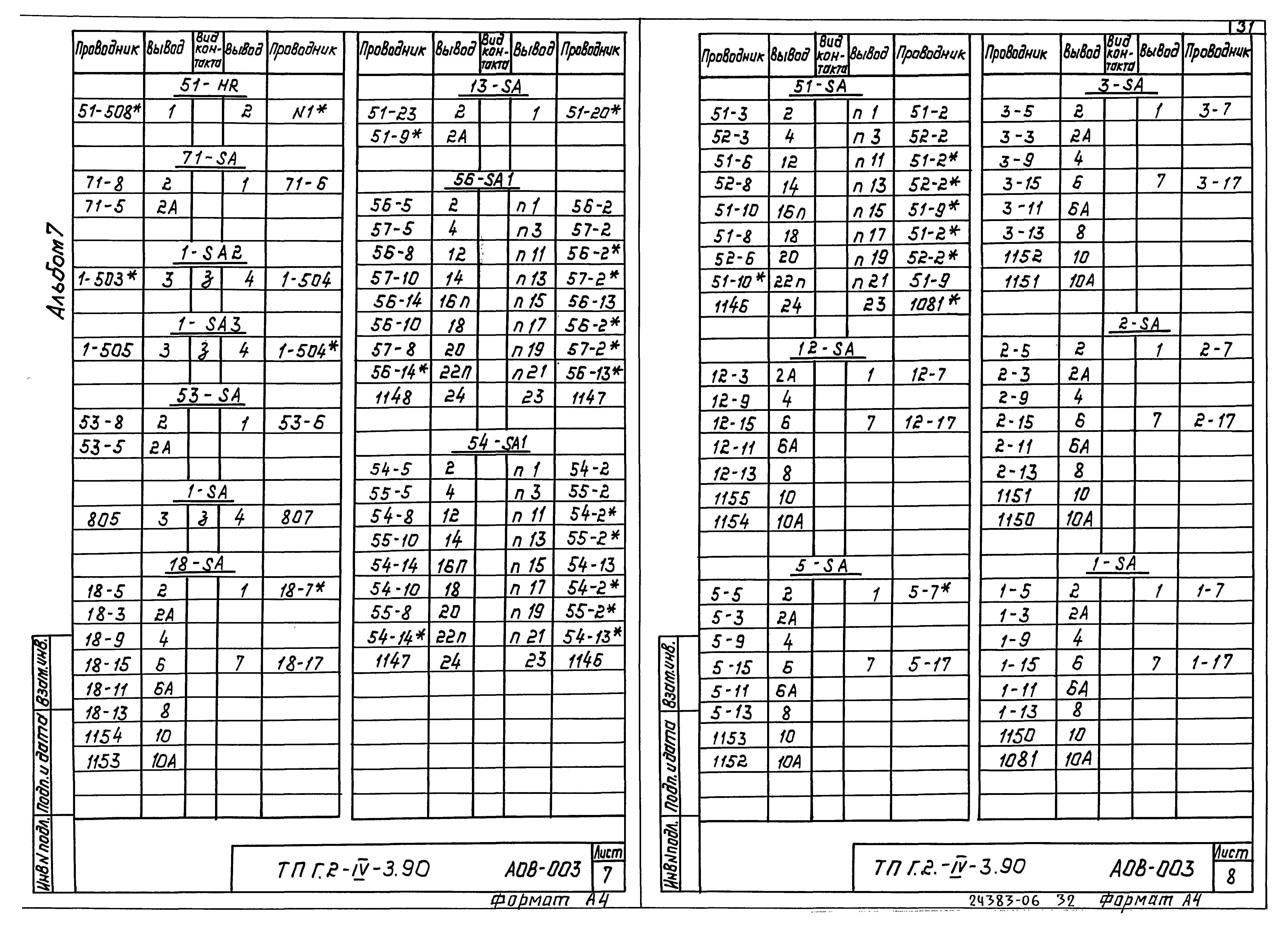 Типовой проект Г.2-IV-3.90