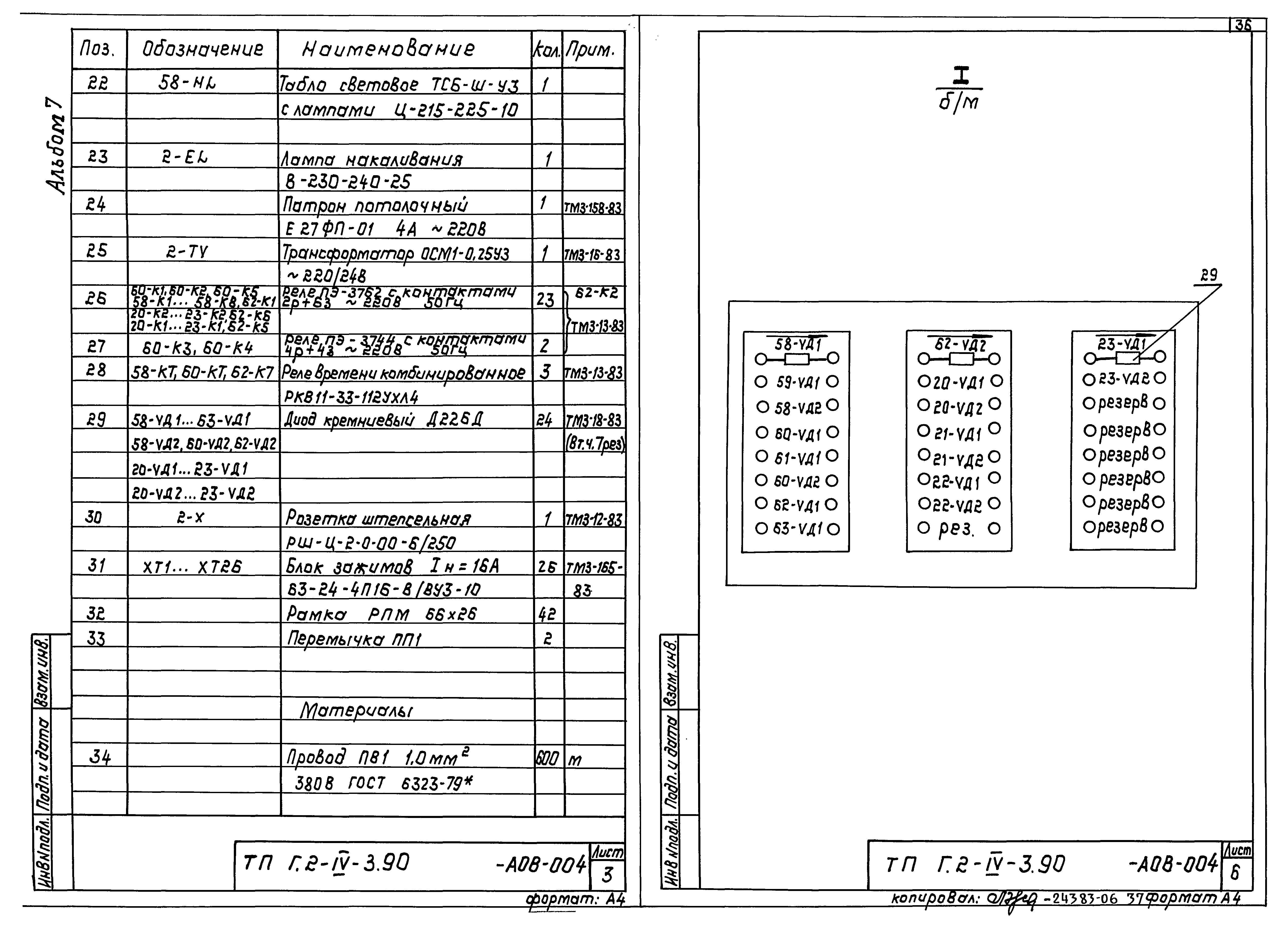 Типовой проект Г.2-IV-3.90