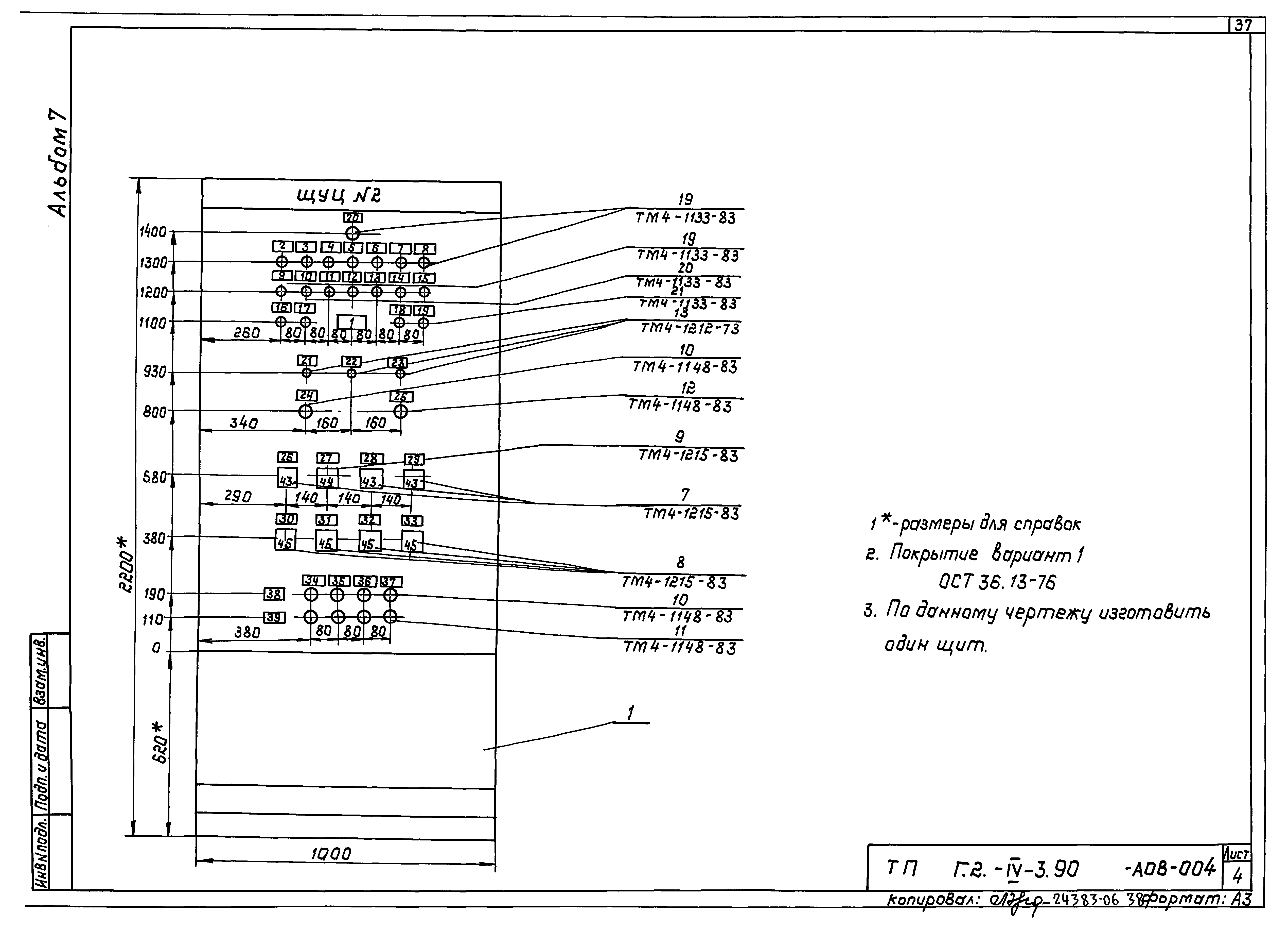 Типовой проект Г.2-IV-3.90