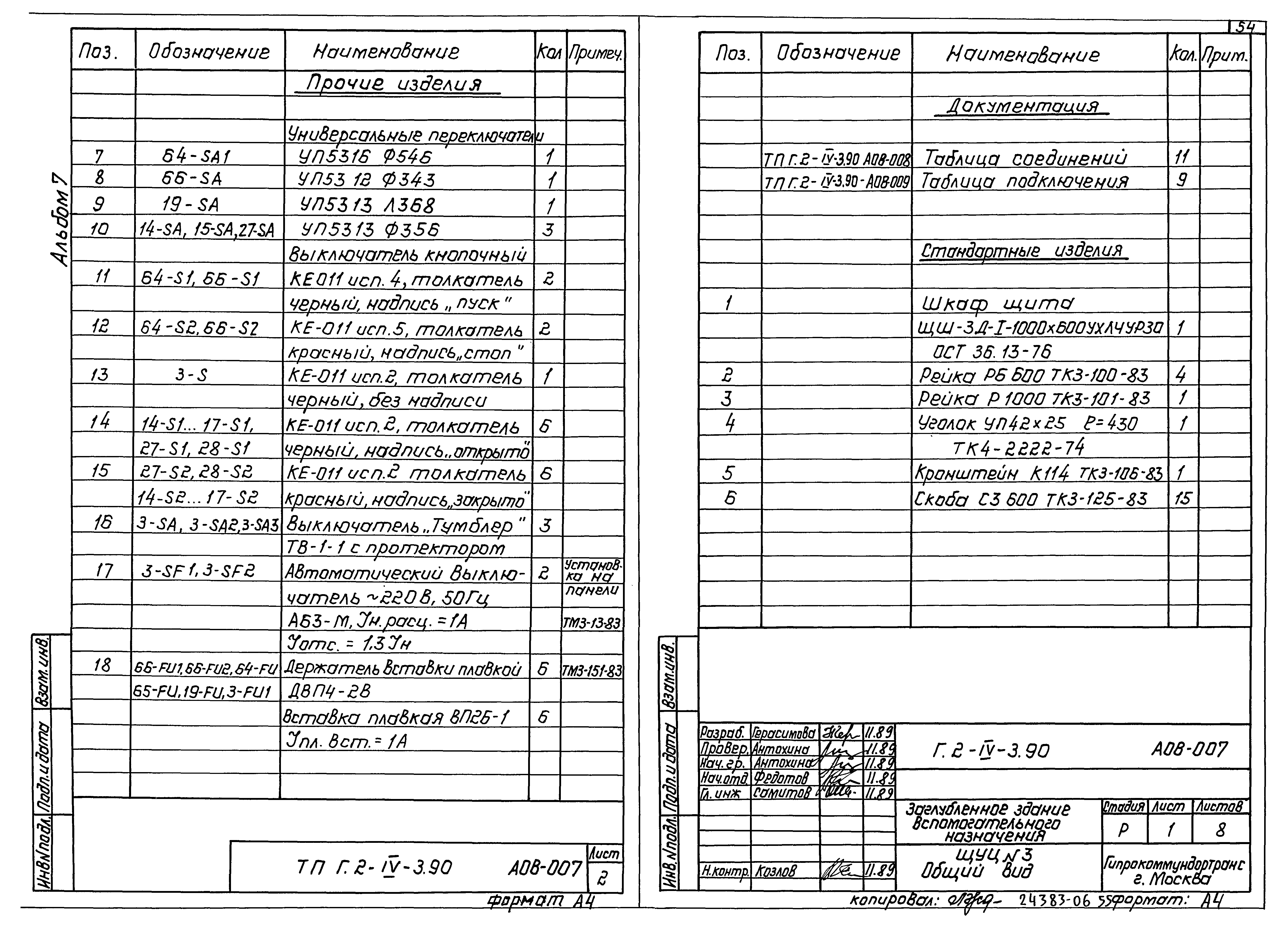 Типовой проект Г.2-IV-3.90