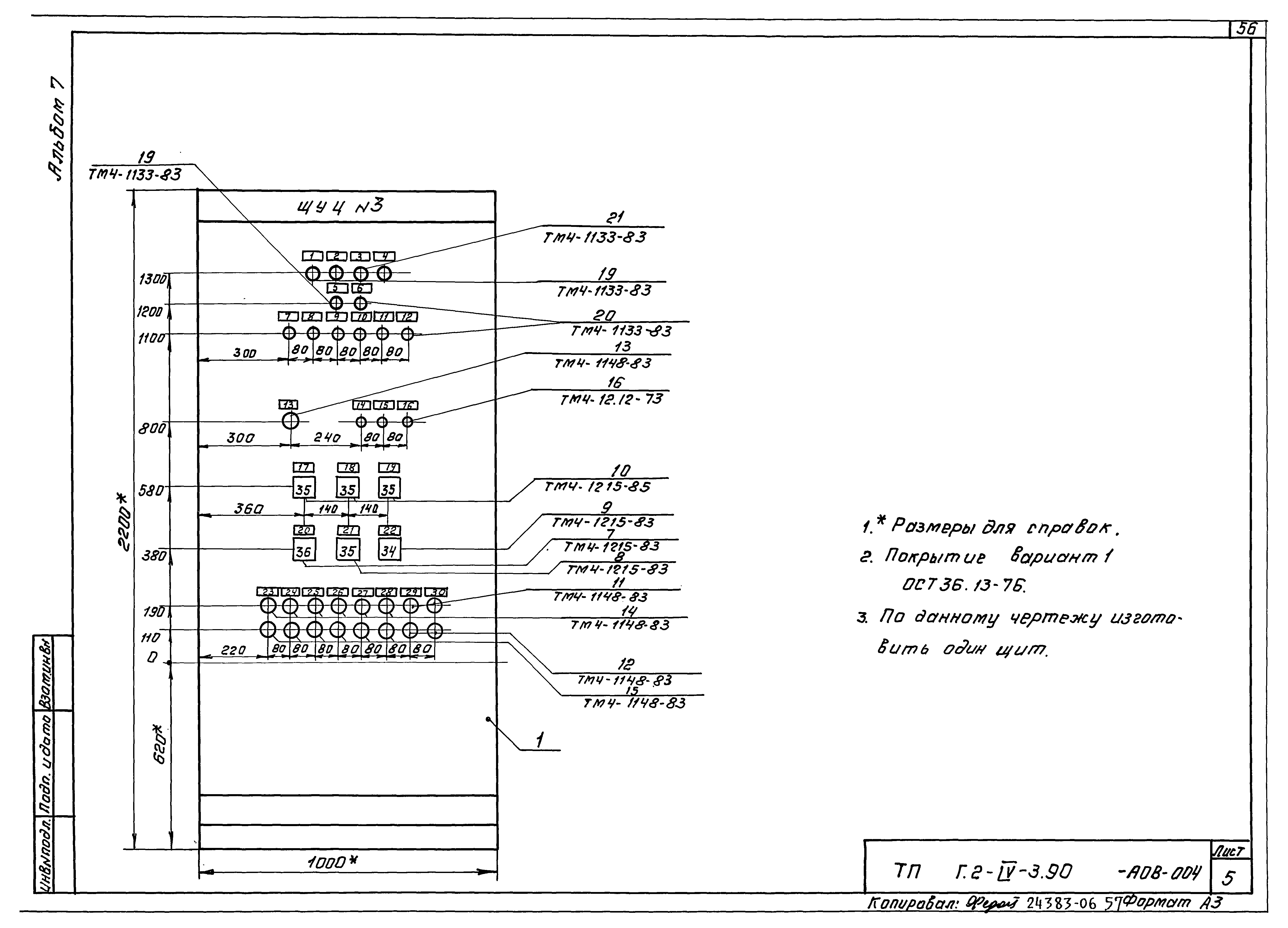 Типовой проект Г.2-IV-3.90