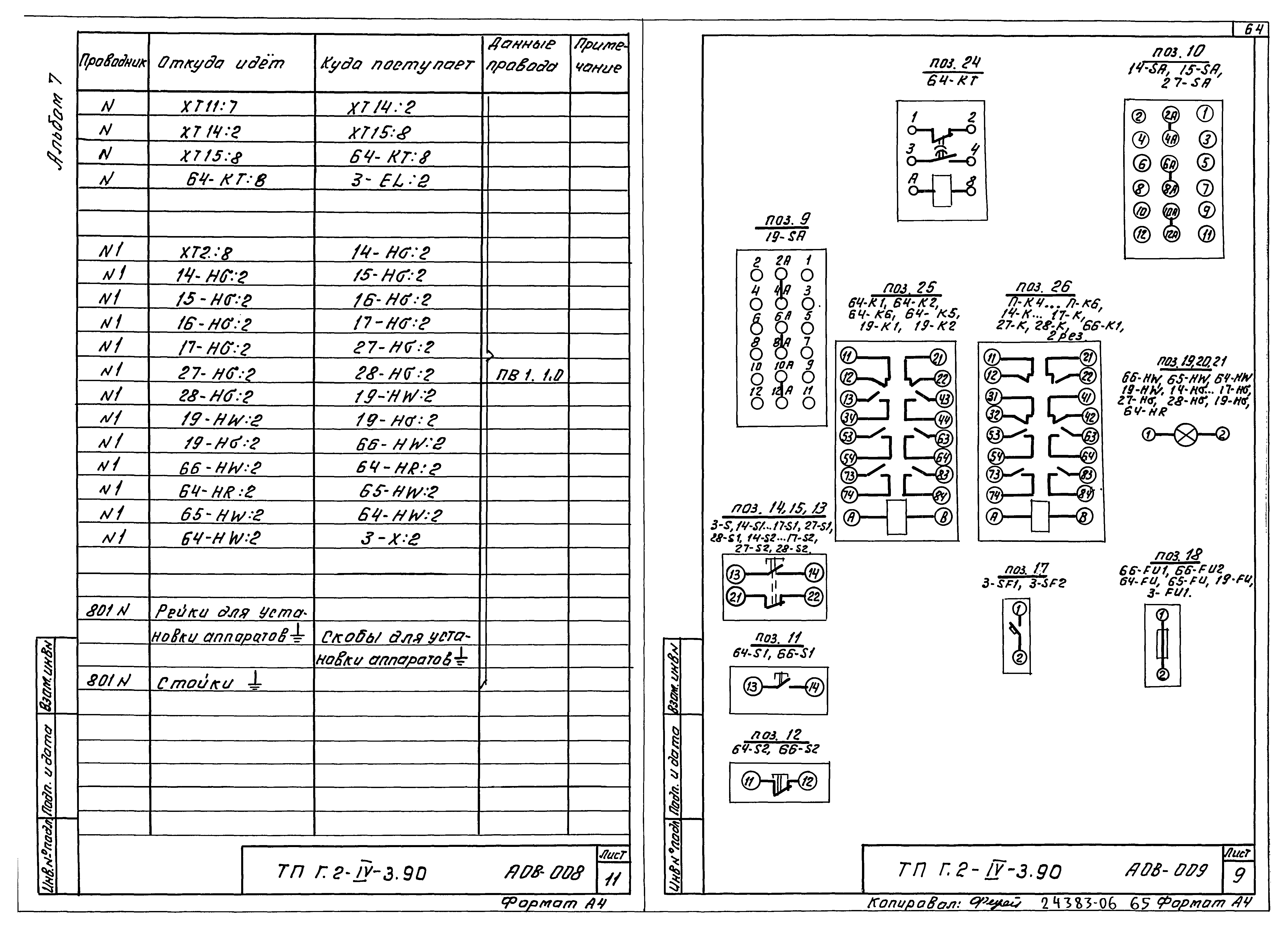 Типовой проект Г.2-IV-3.90