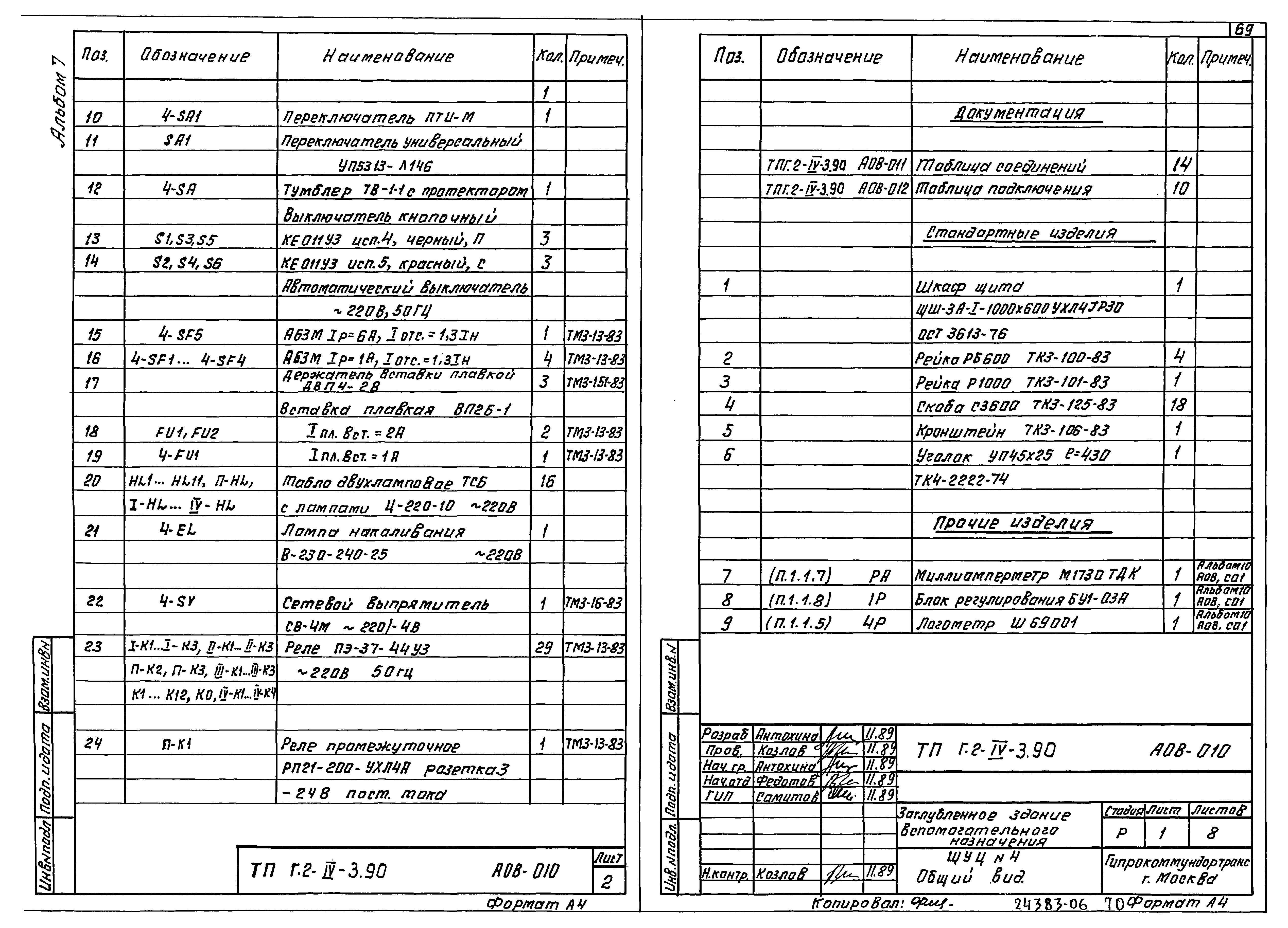 Типовой проект Г.2-IV-3.90