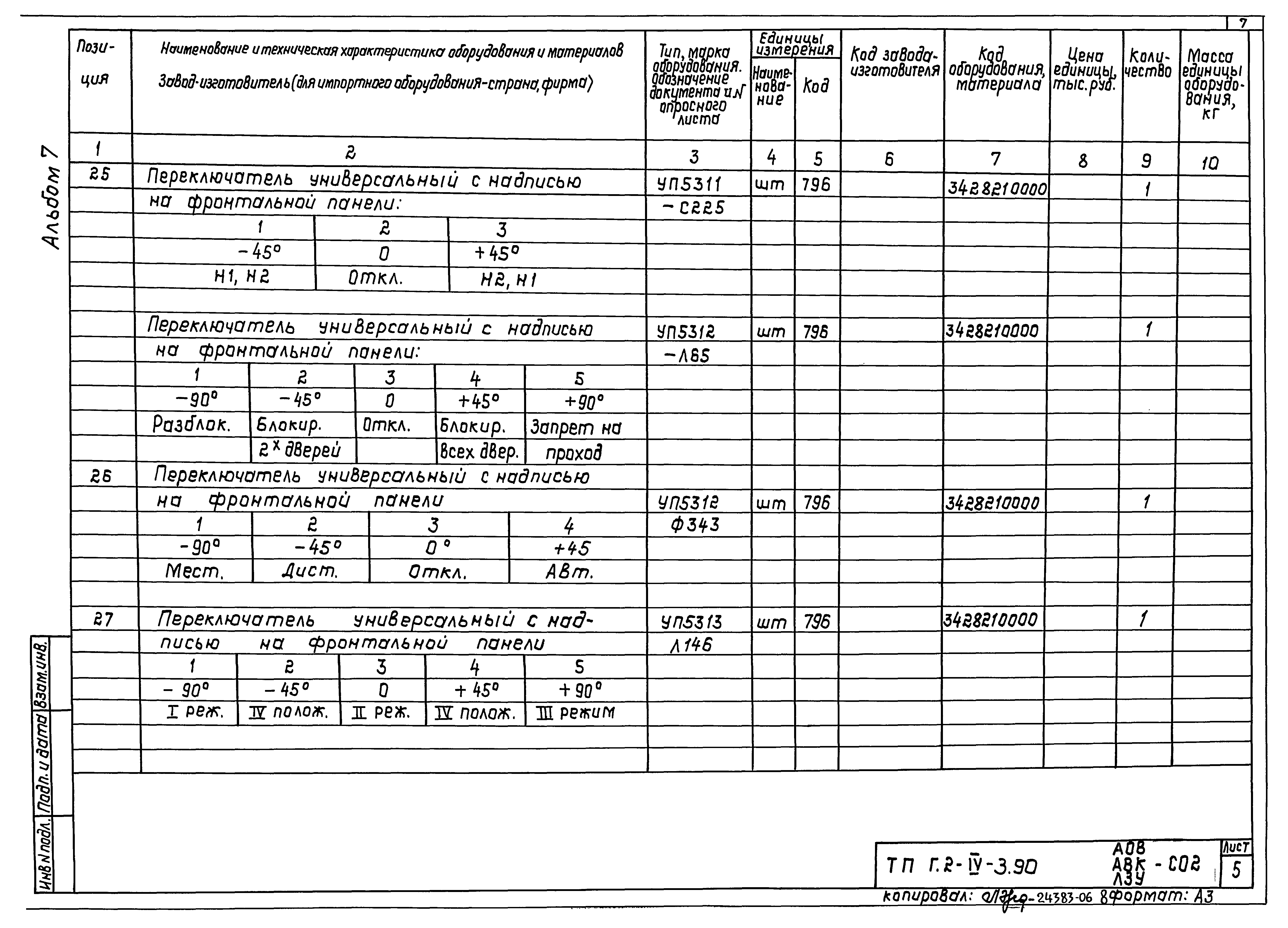 Типовой проект Г.2-IV-3.90