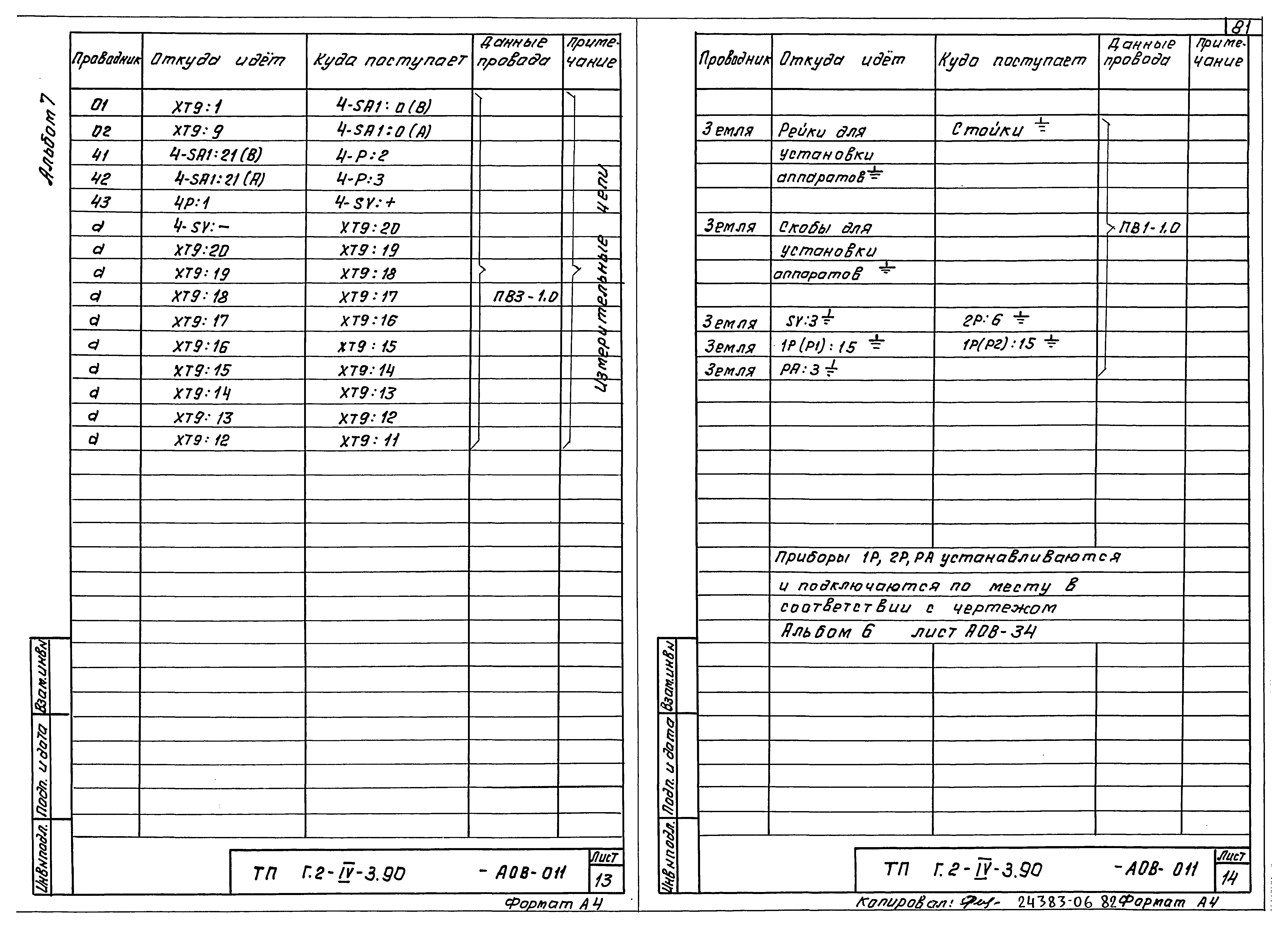 Типовой проект Г.2-IV-3.90