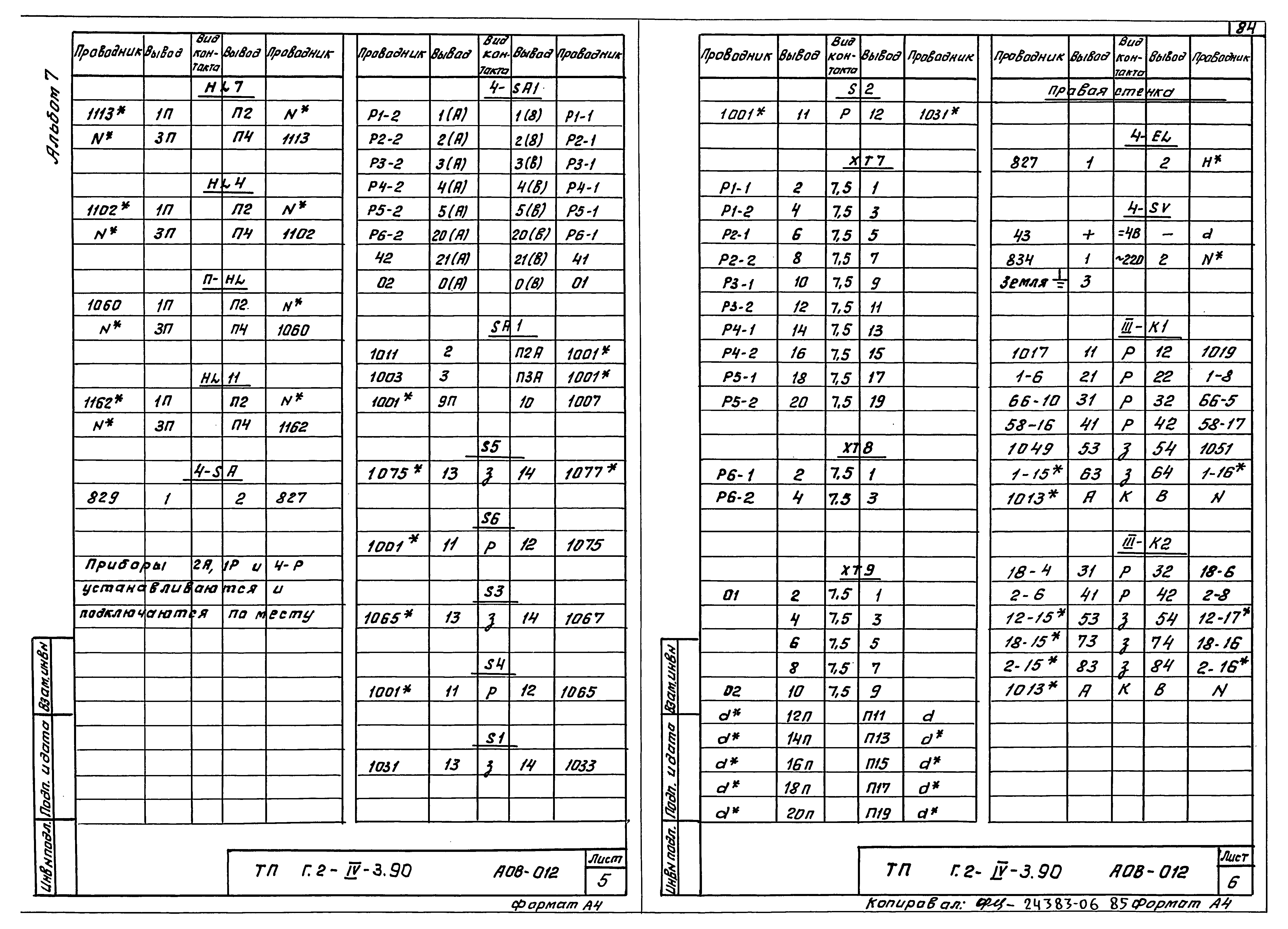 Типовой проект Г.2-IV-3.90