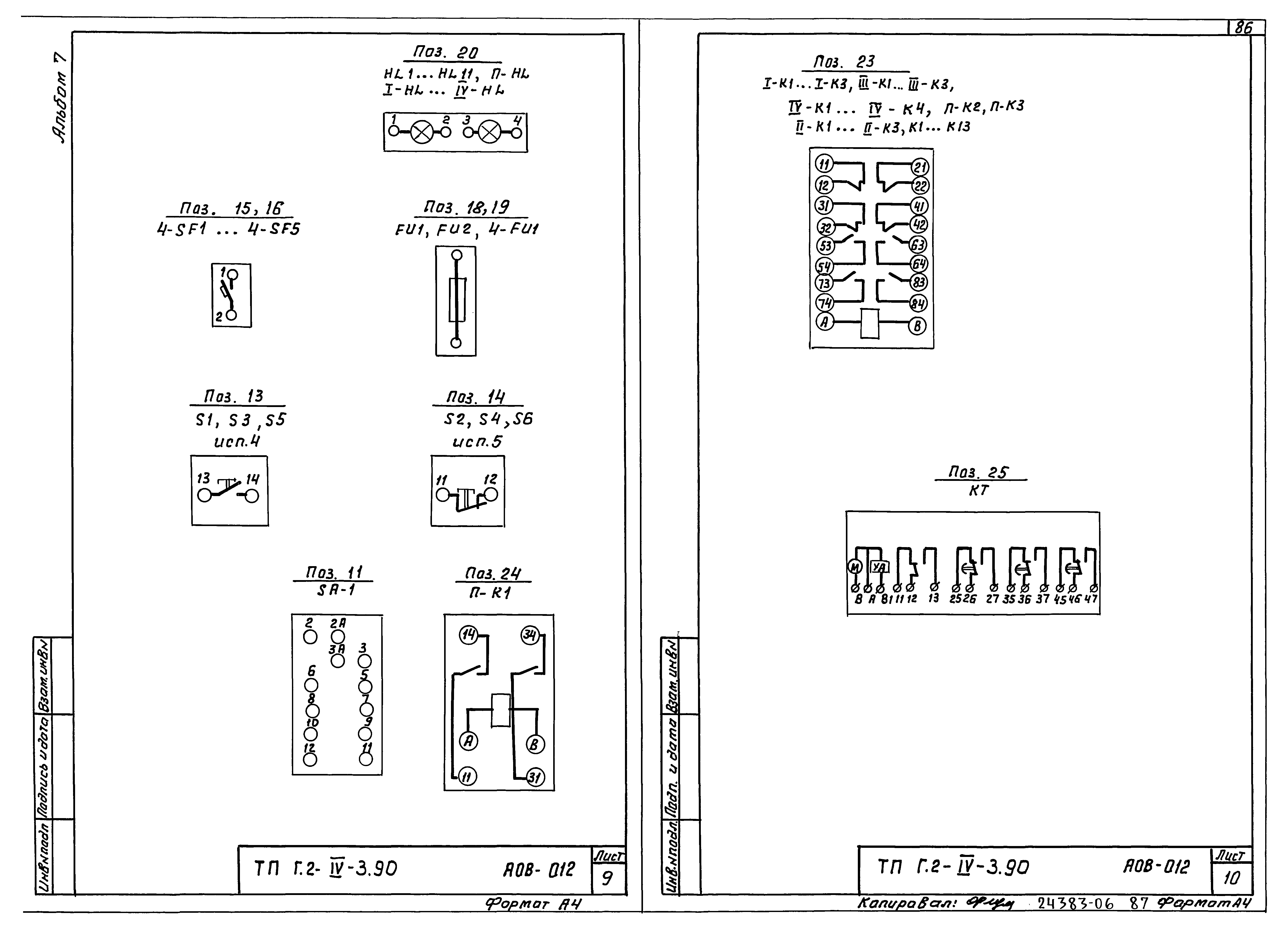 Типовой проект Г.2-IV-3.90