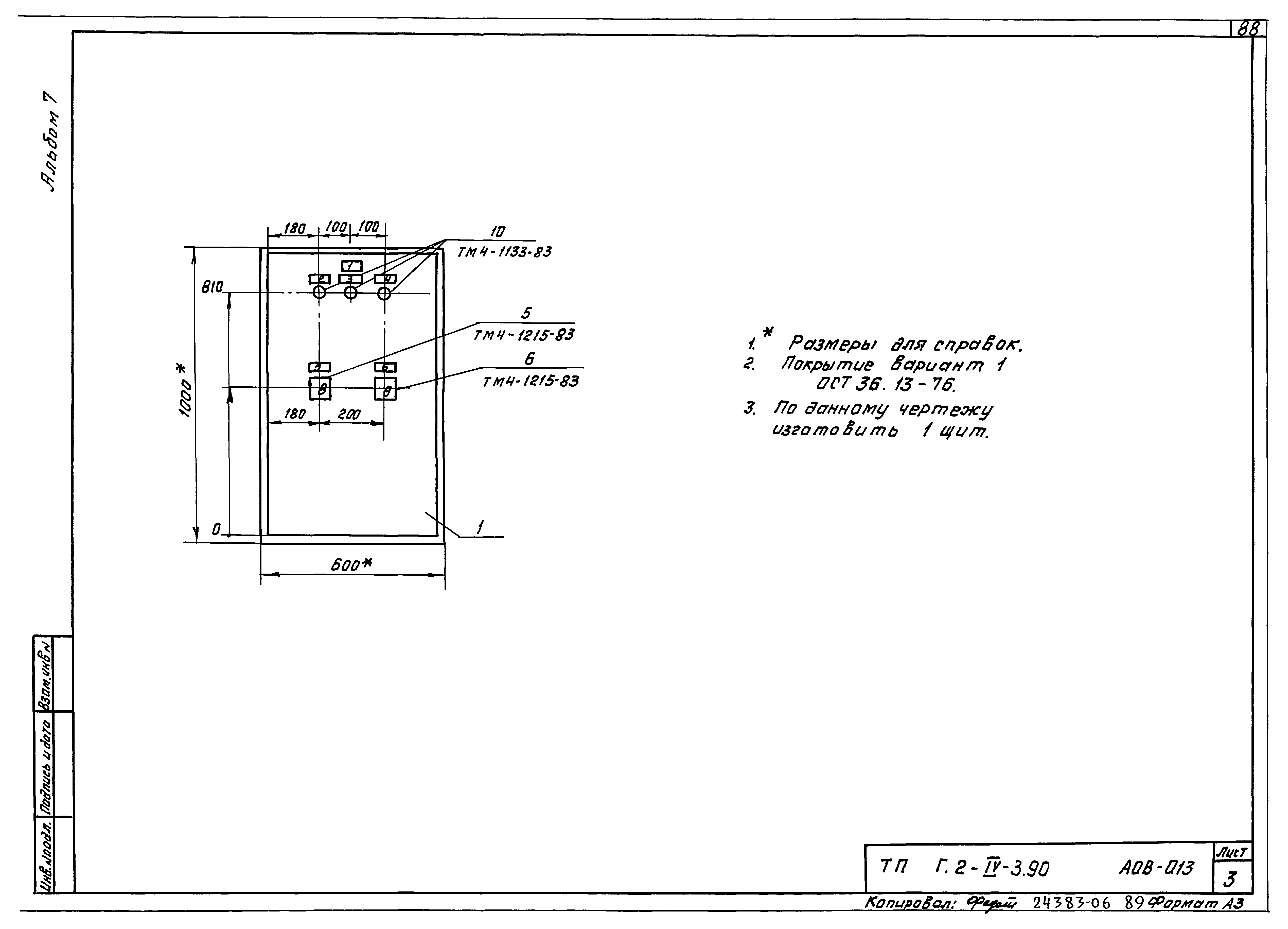 Типовой проект Г.2-IV-3.90