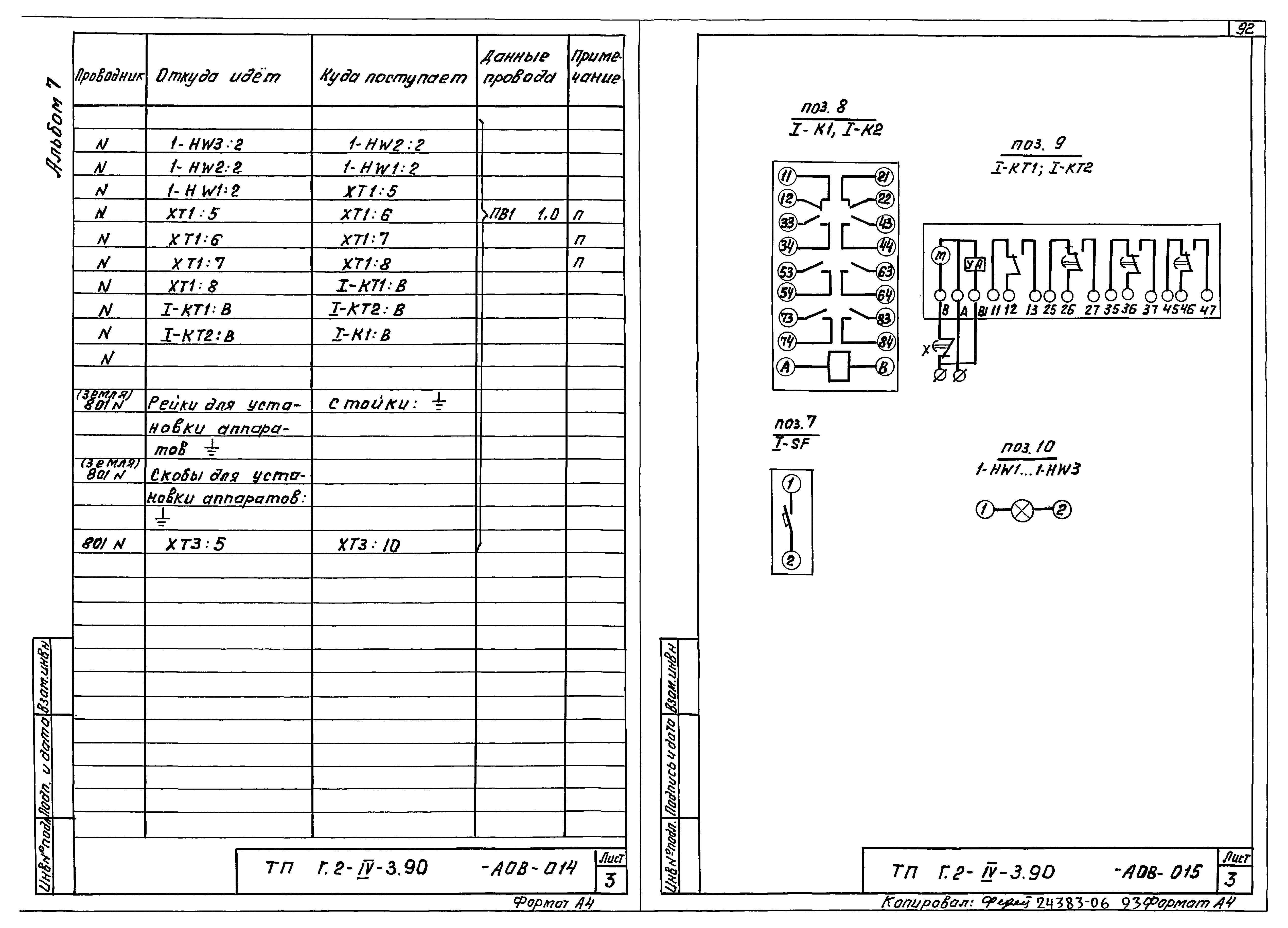 Типовой проект Г.2-IV-3.90