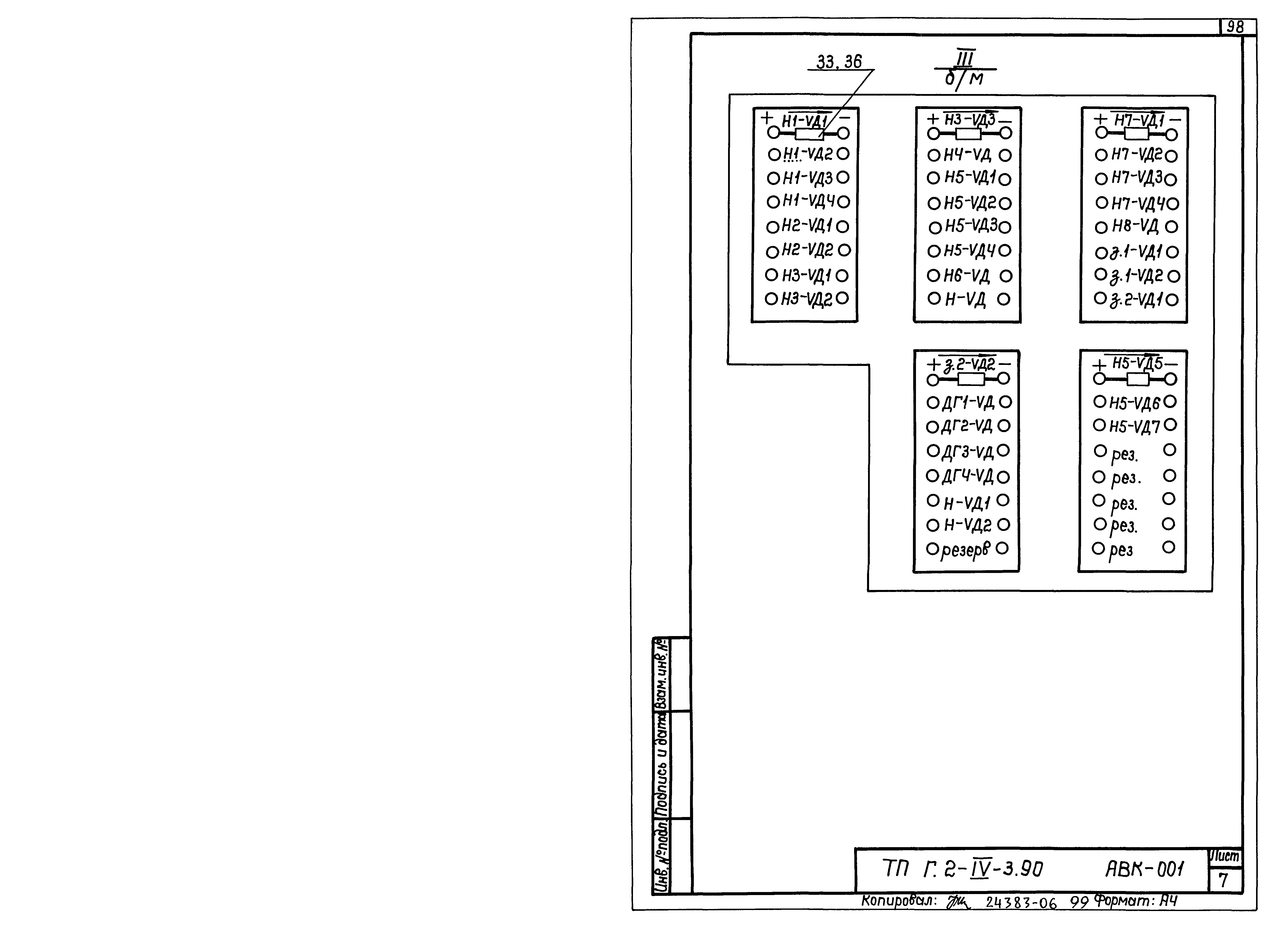 Типовой проект Г.2-IV-3.90