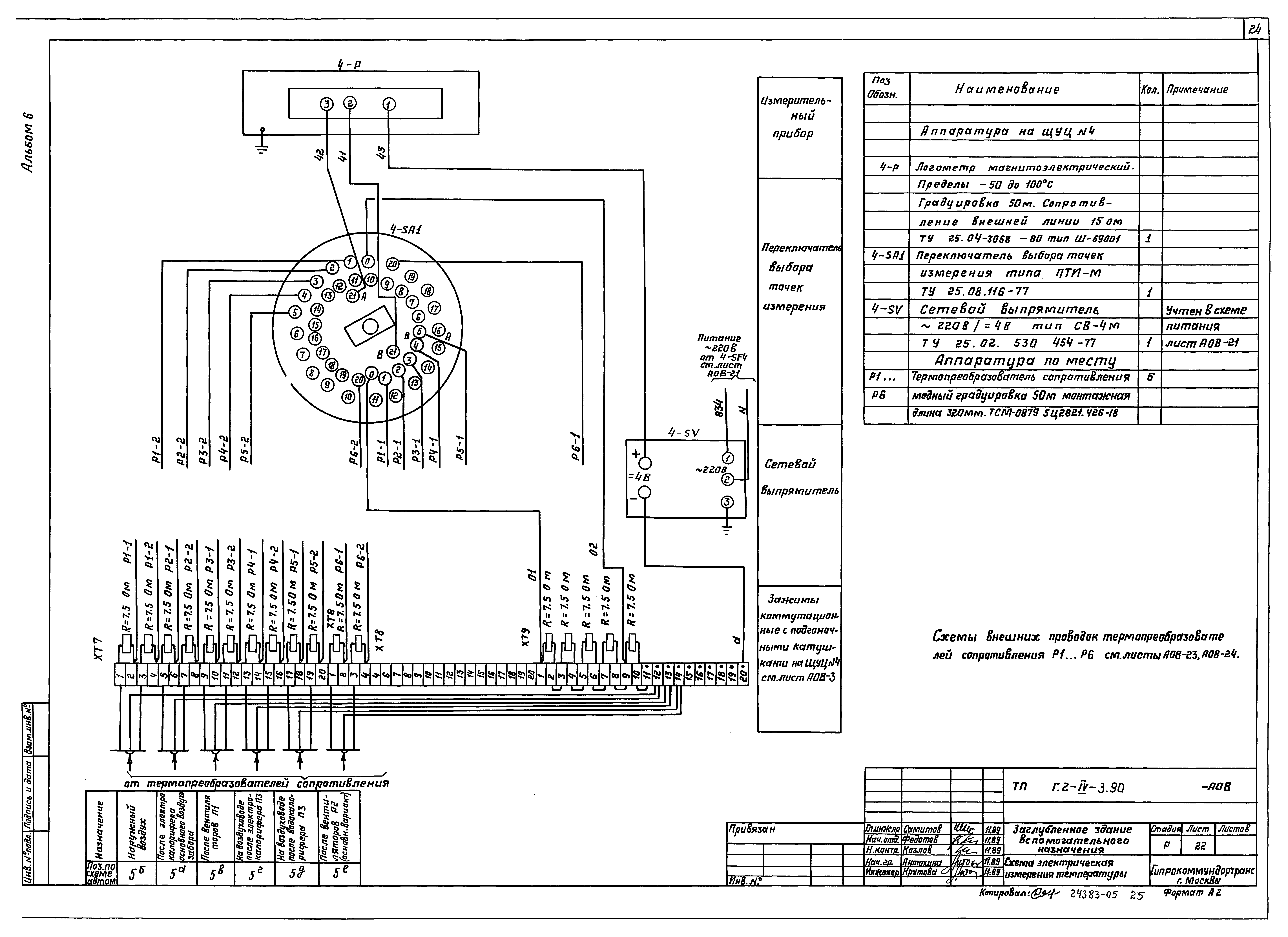 Типовой проект Г.2-IV-3.90