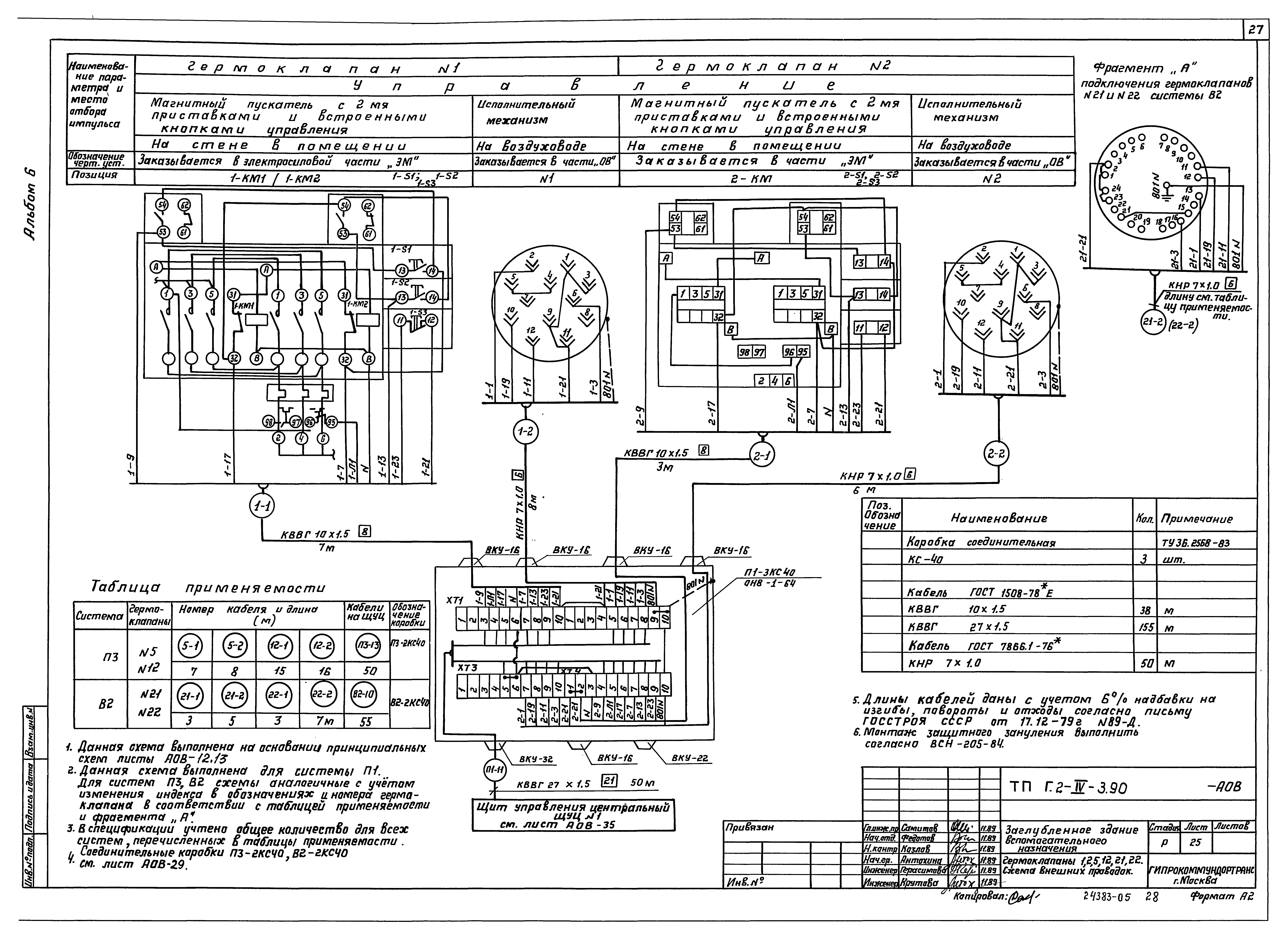 Типовой проект Г.2-IV-3.90