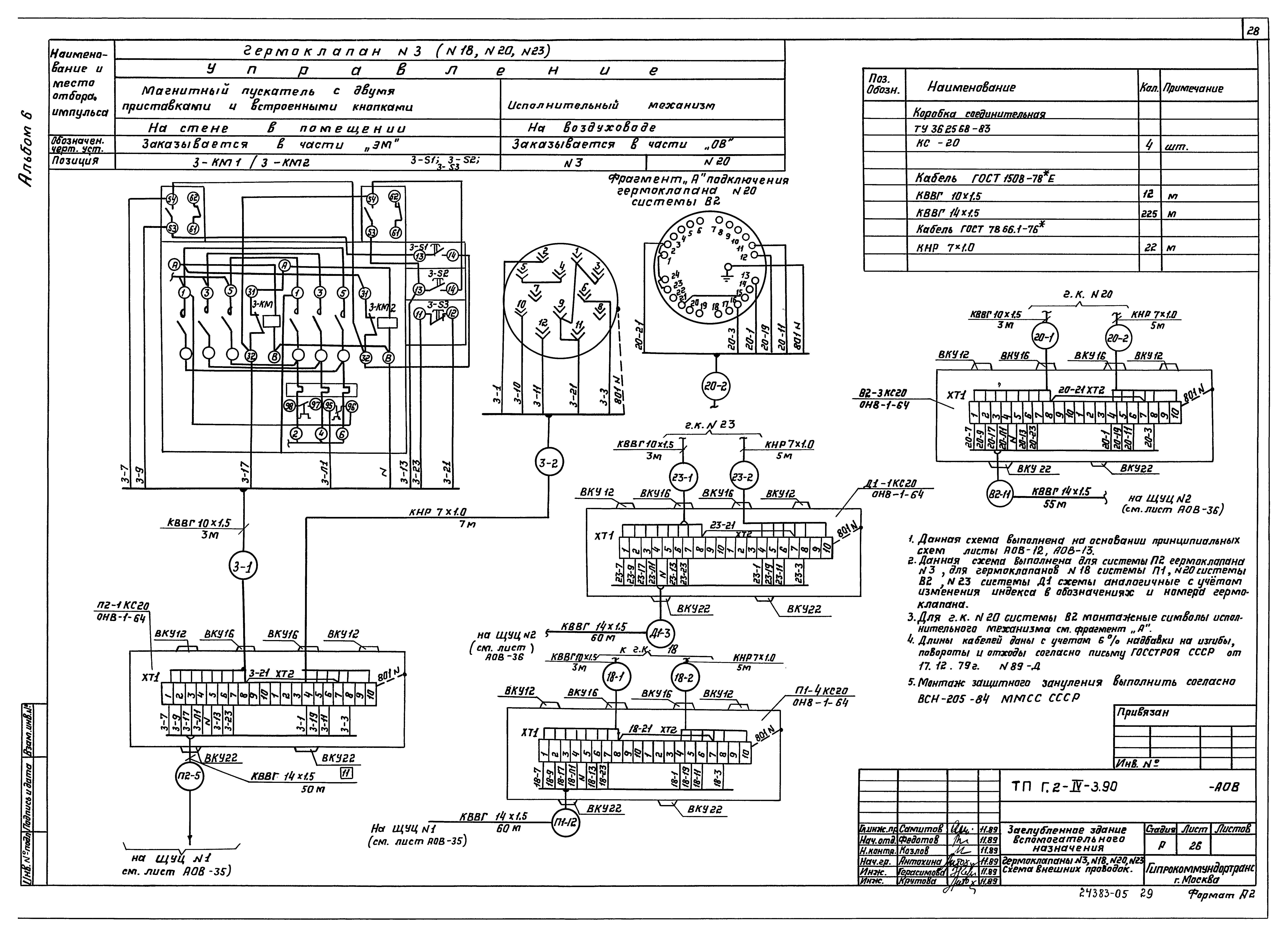 Типовой проект Г.2-IV-3.90