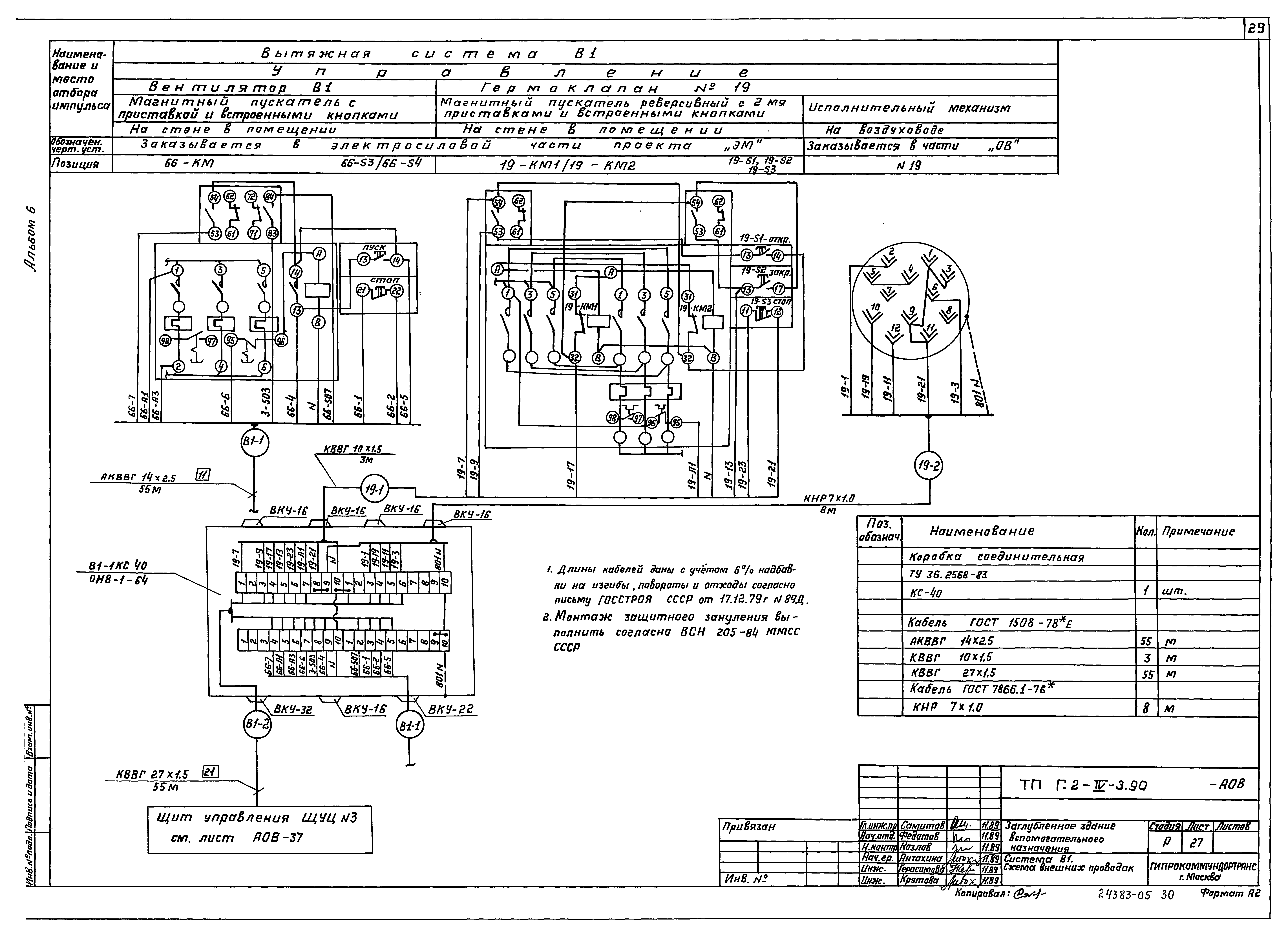 Типовой проект Г.2-IV-3.90