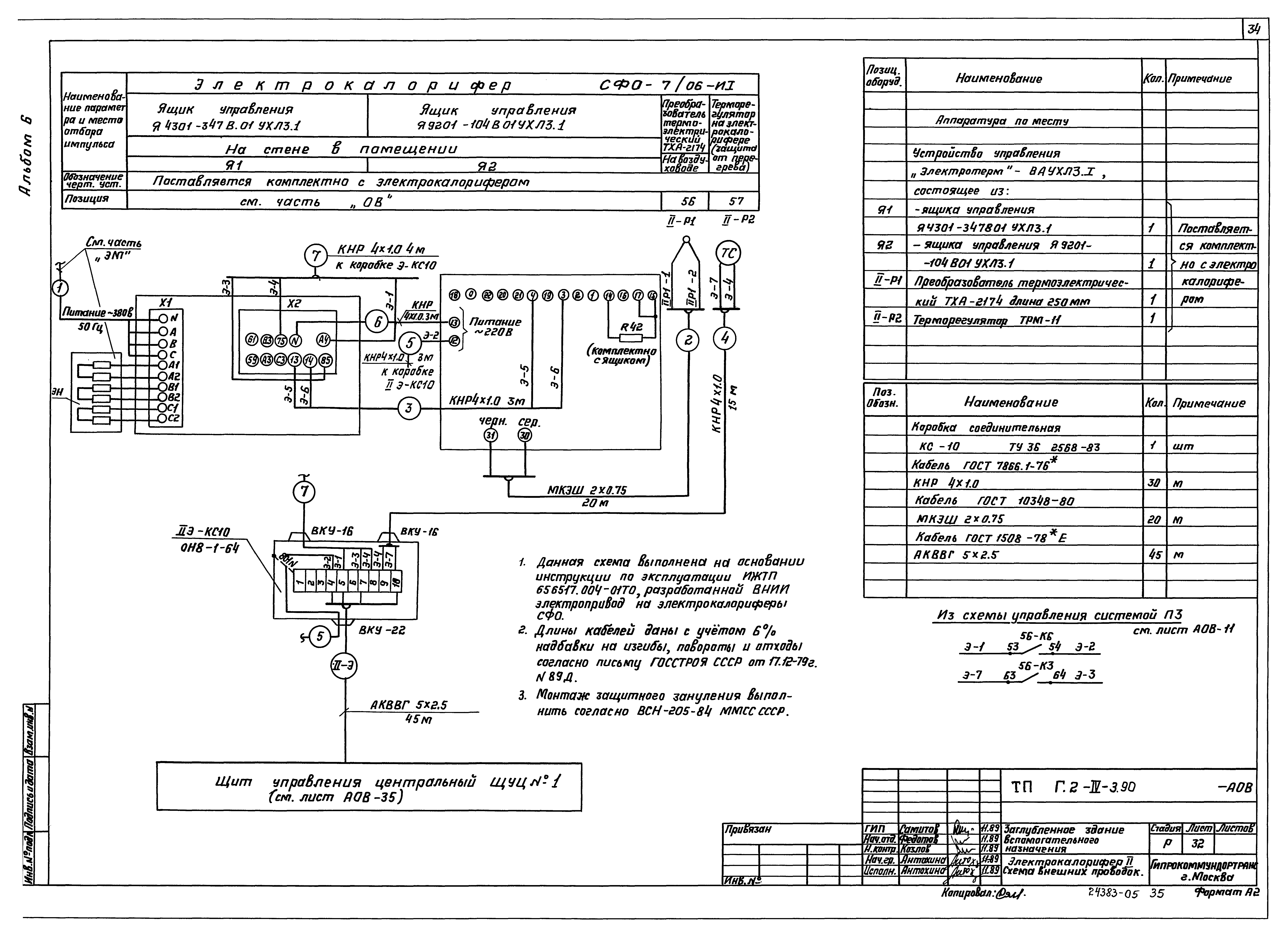 Типовой проект Г.2-IV-3.90