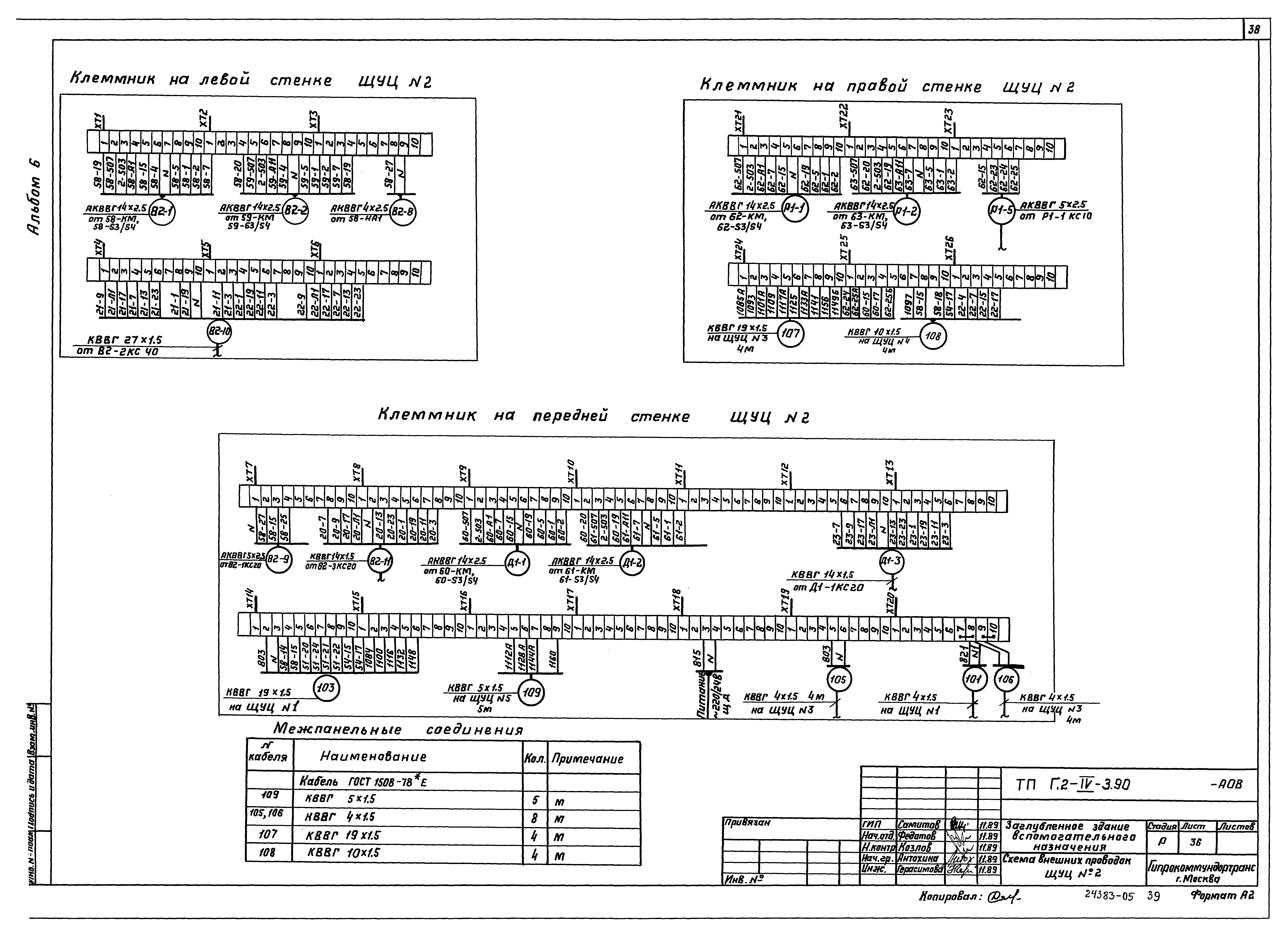 Типовой проект Г.2-IV-3.90