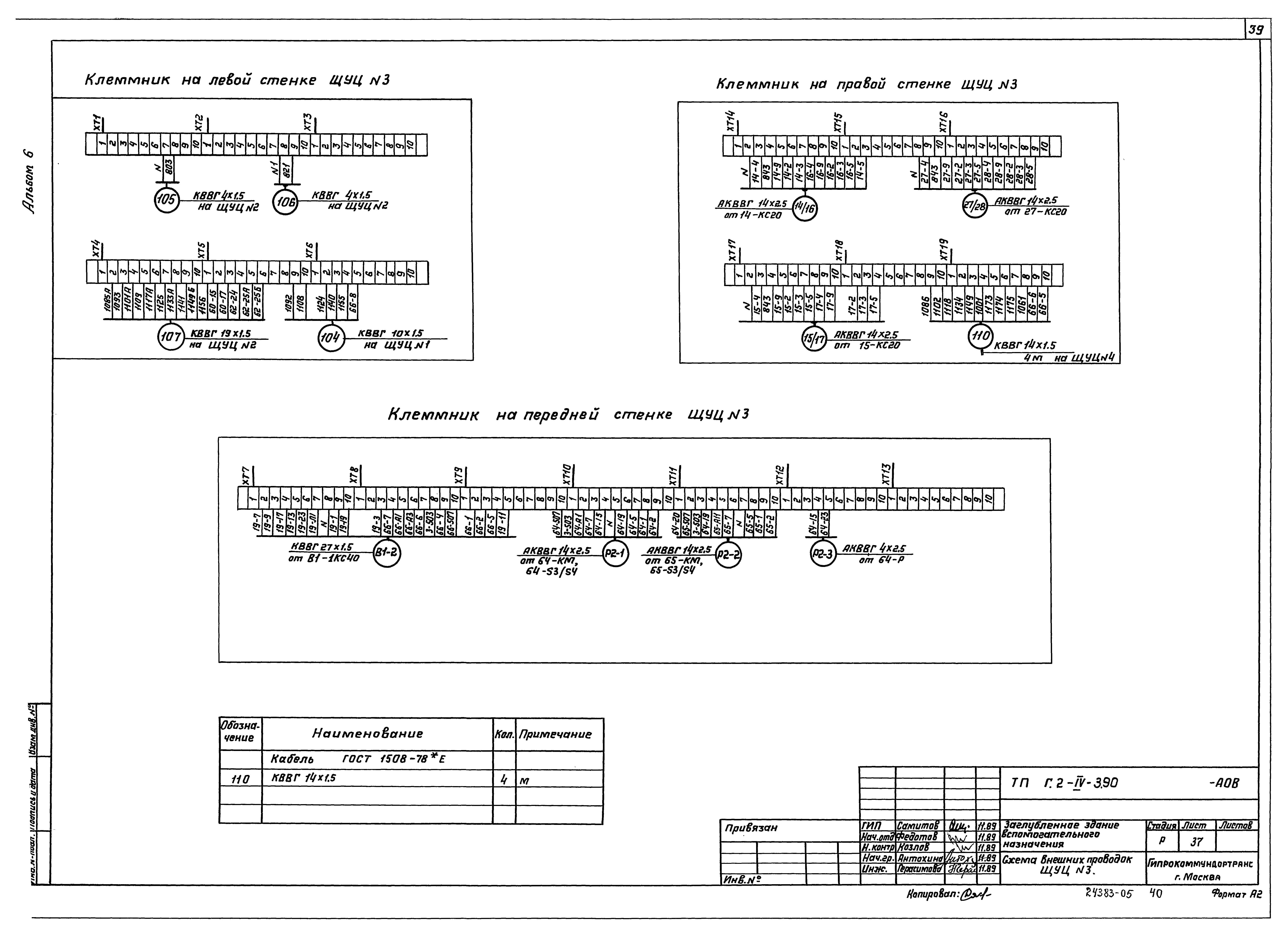 Типовой проект Г.2-IV-3.90