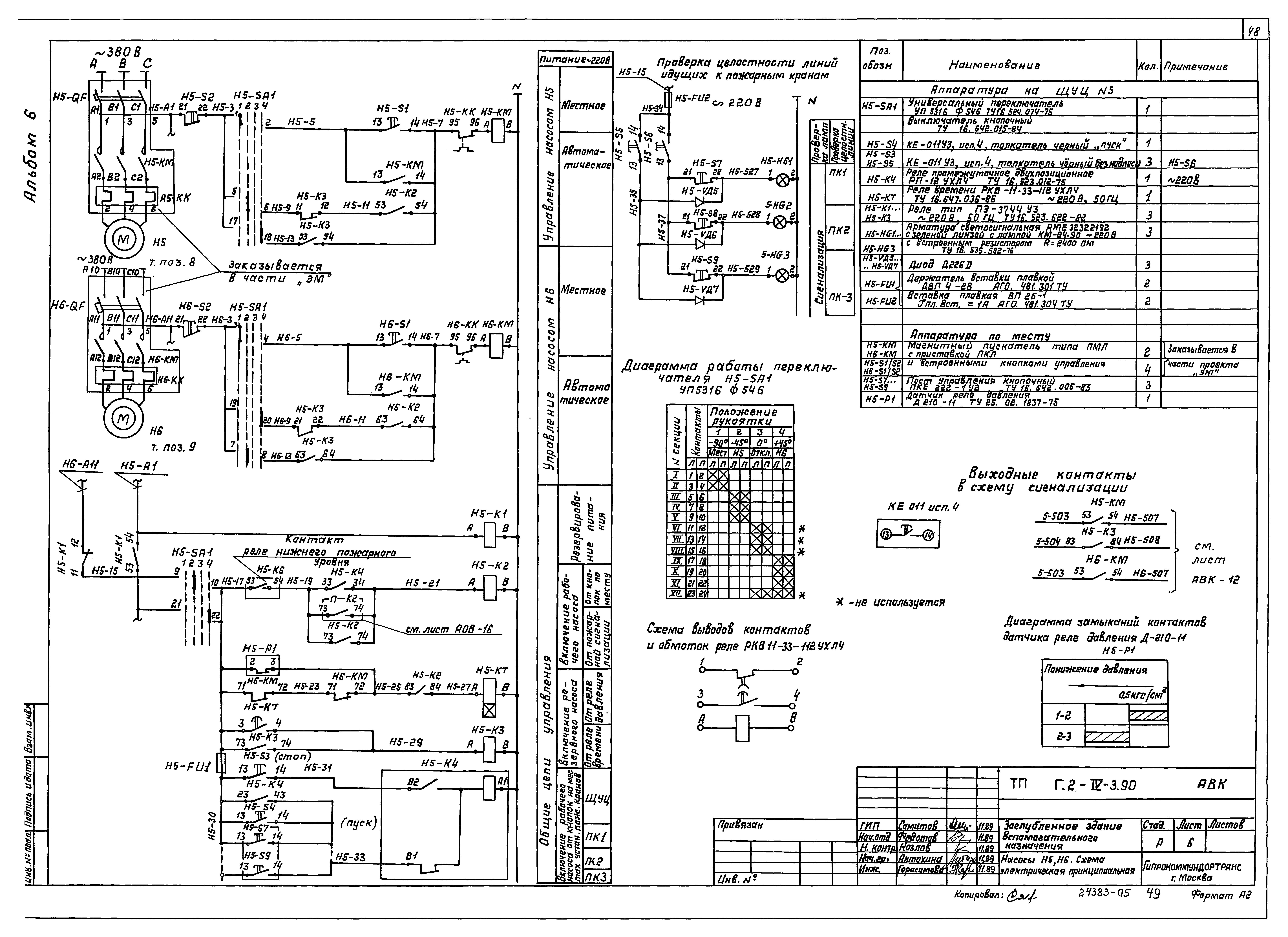 Типовой проект Г.2-IV-3.90