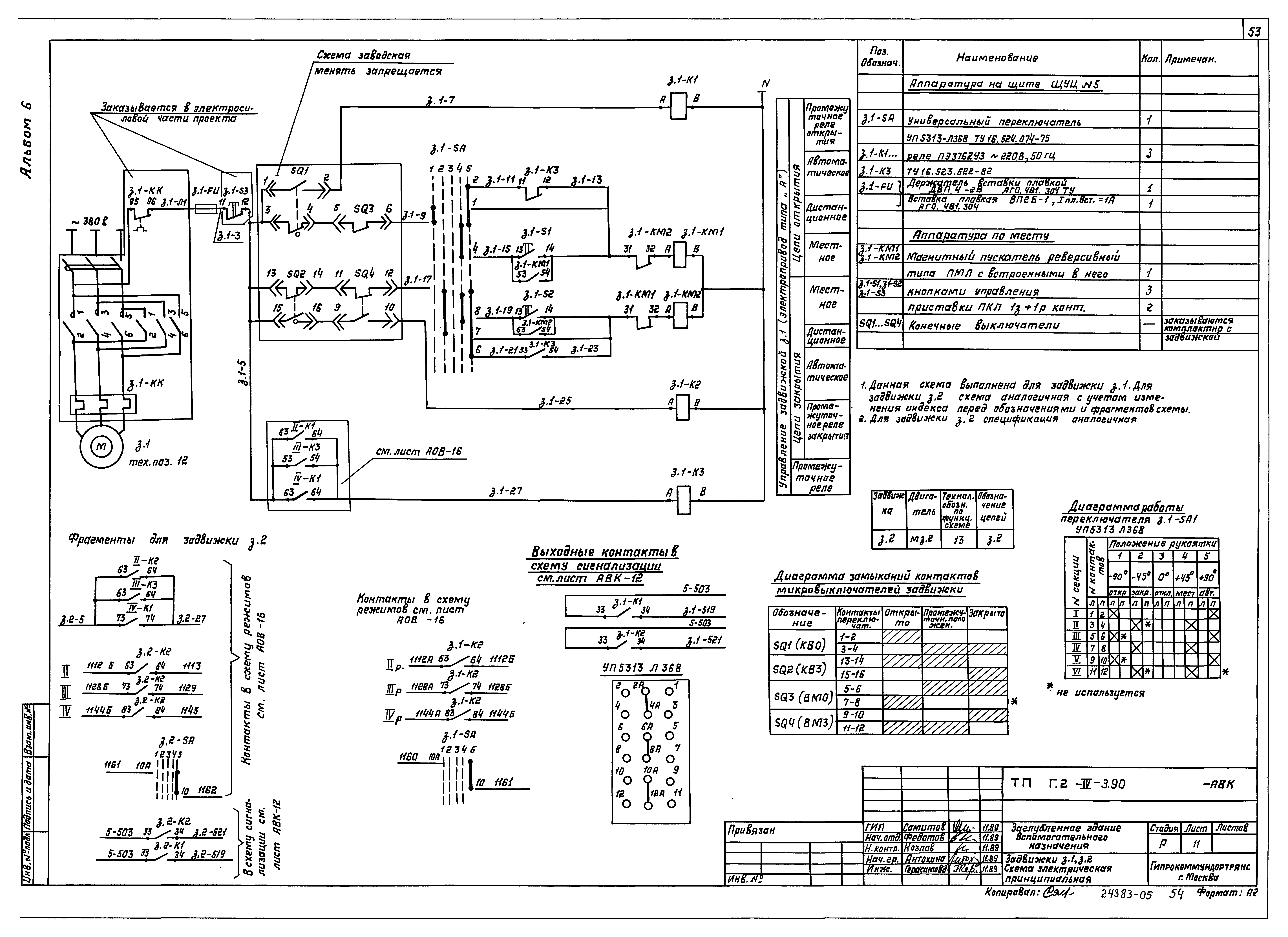 Типовой проект Г.2-IV-3.90