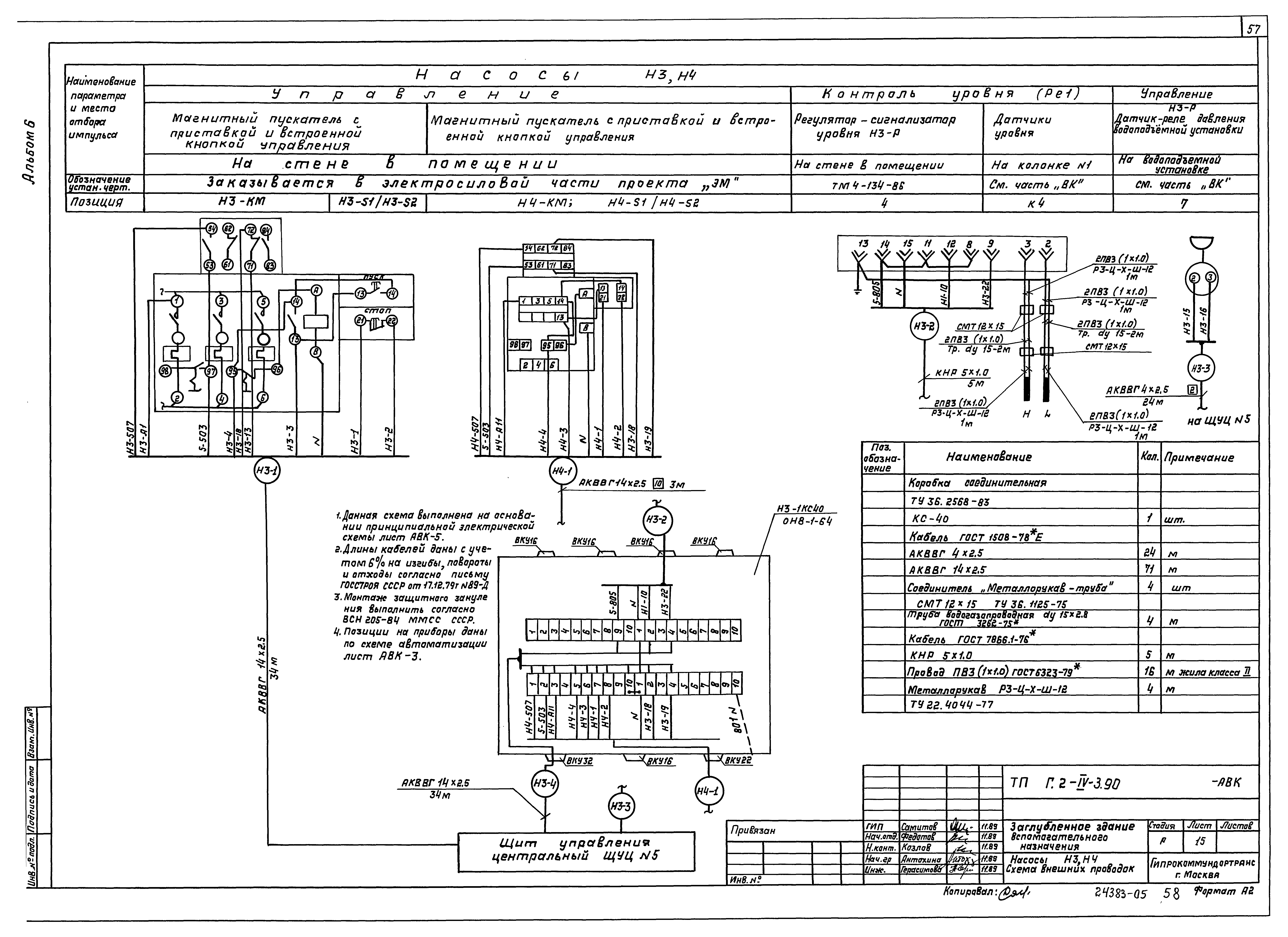 Типовой проект Г.2-IV-3.90