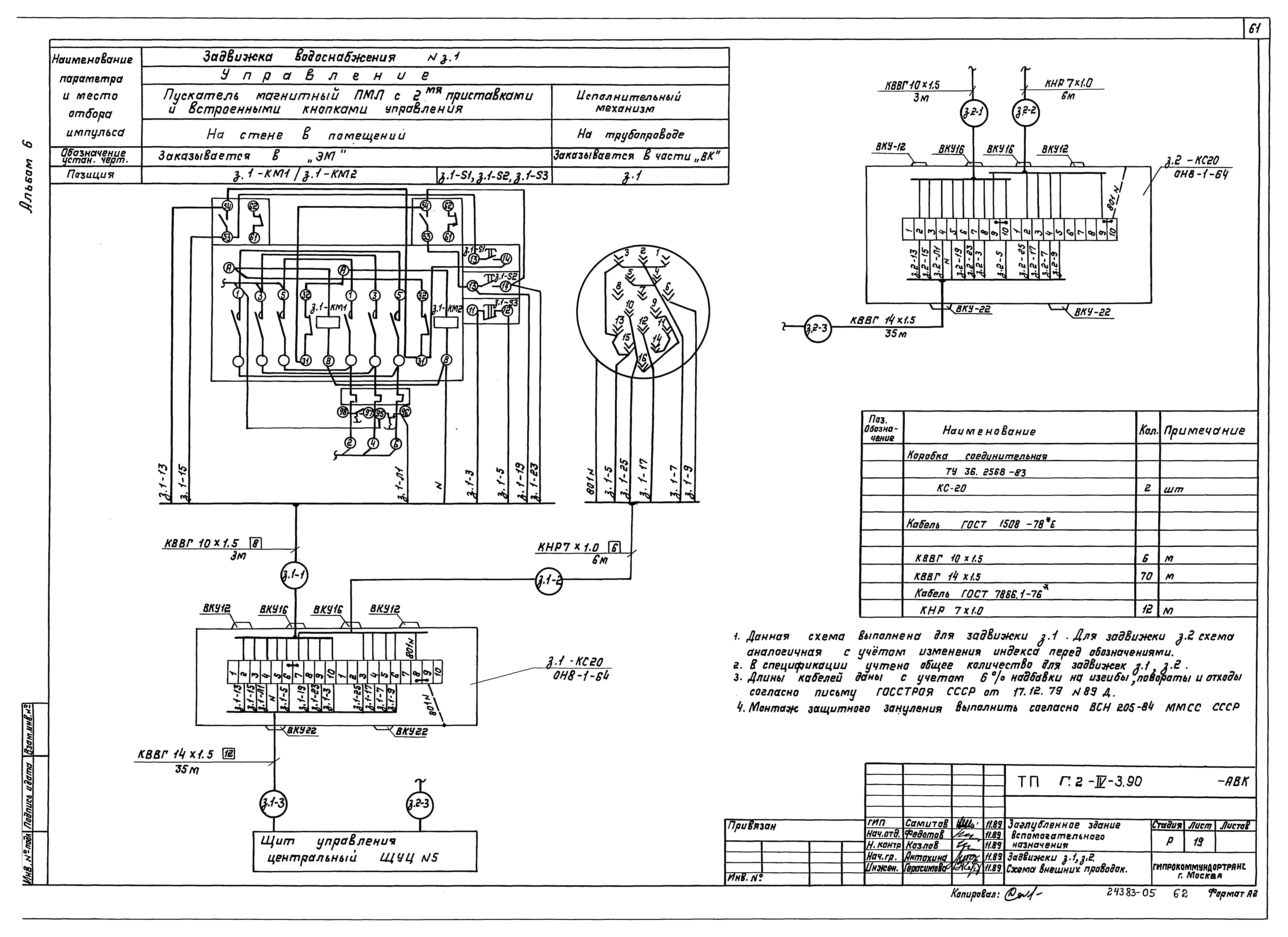 Типовой проект Г.2-IV-3.90