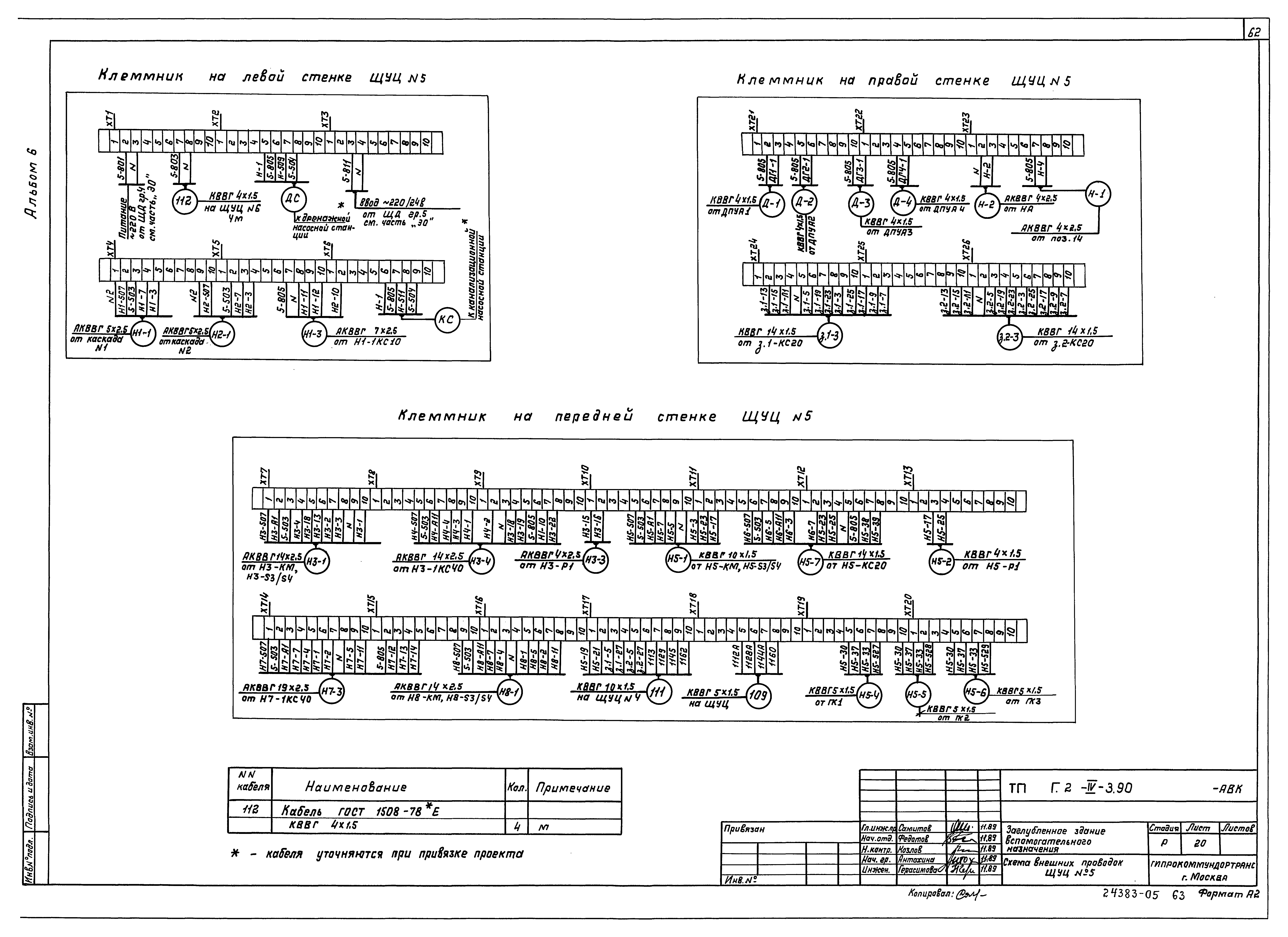 Типовой проект Г.2-IV-3.90