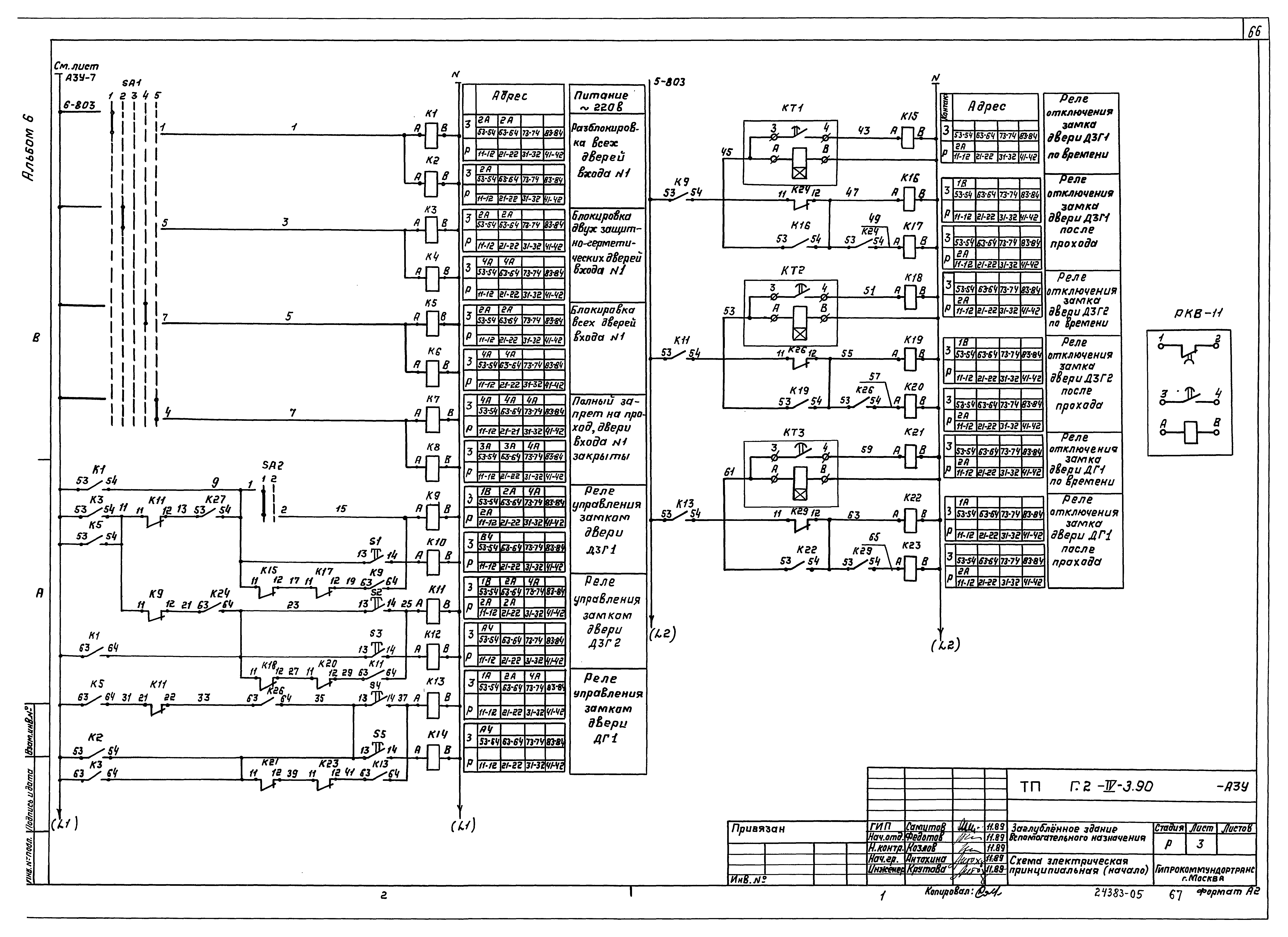 Типовой проект Г.2-IV-3.90