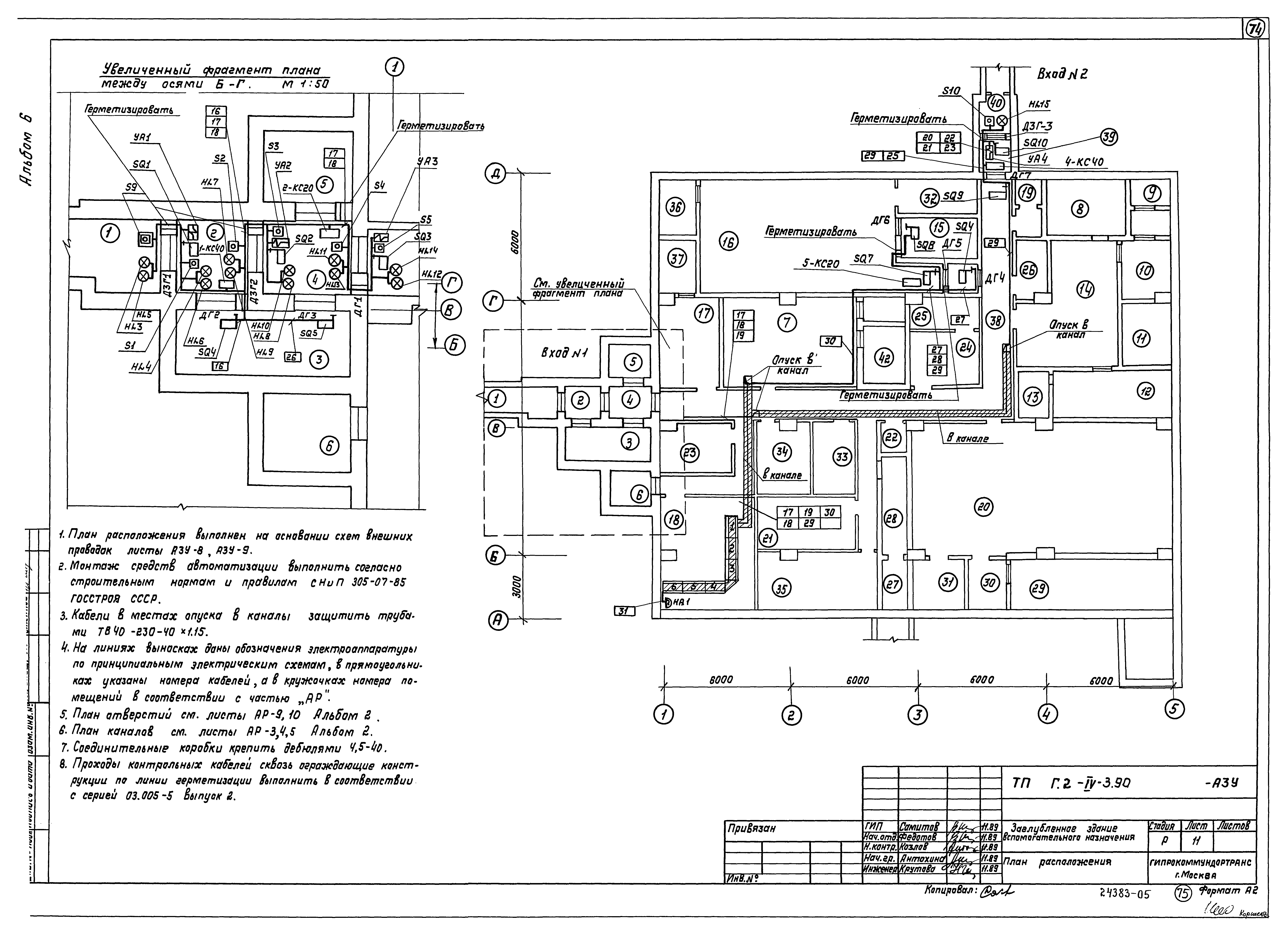 Типовой проект Г.2-IV-3.90