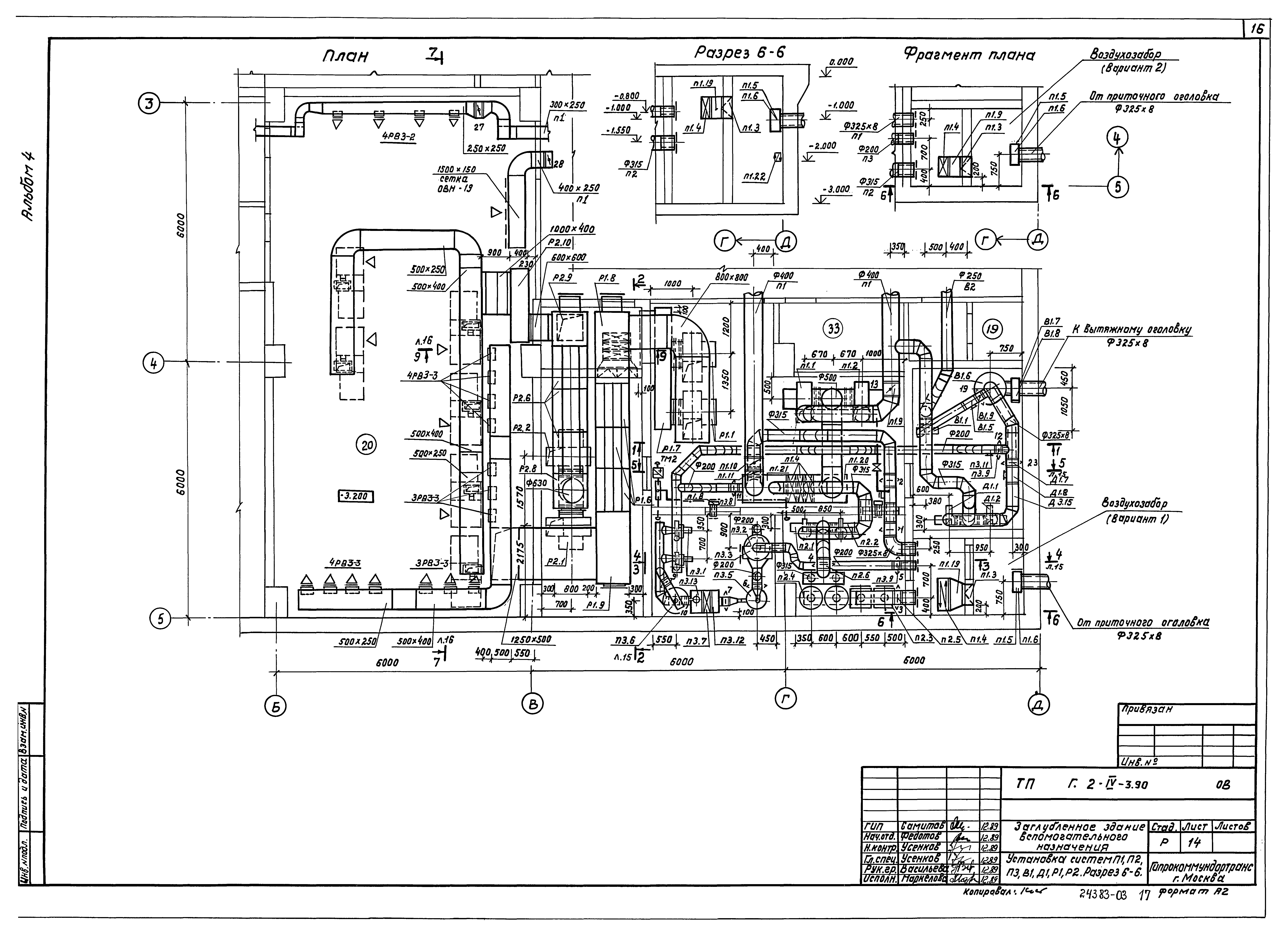 Типовой проект Г.2-IV-3.90