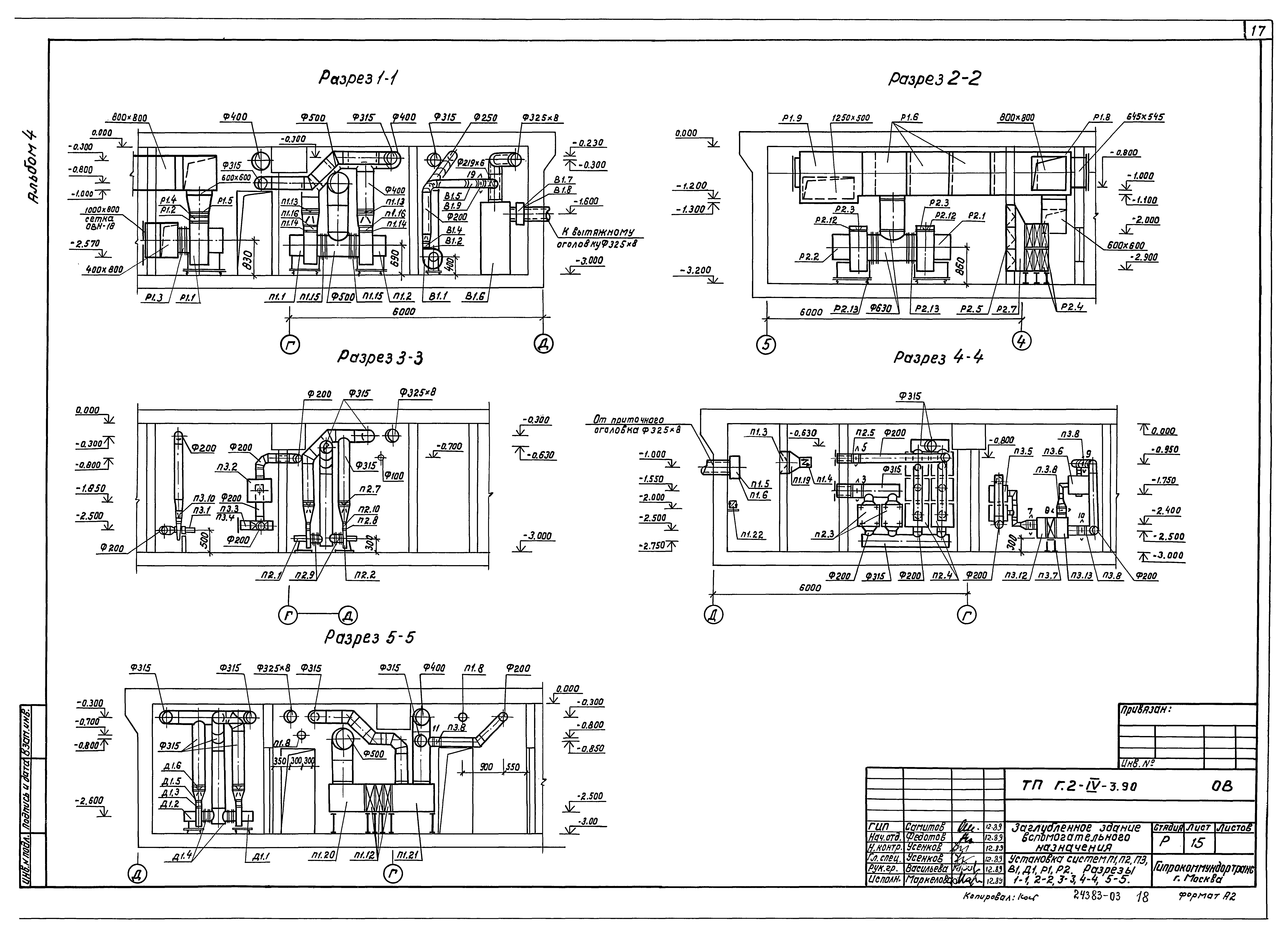 Типовой проект Г.2-IV-3.90