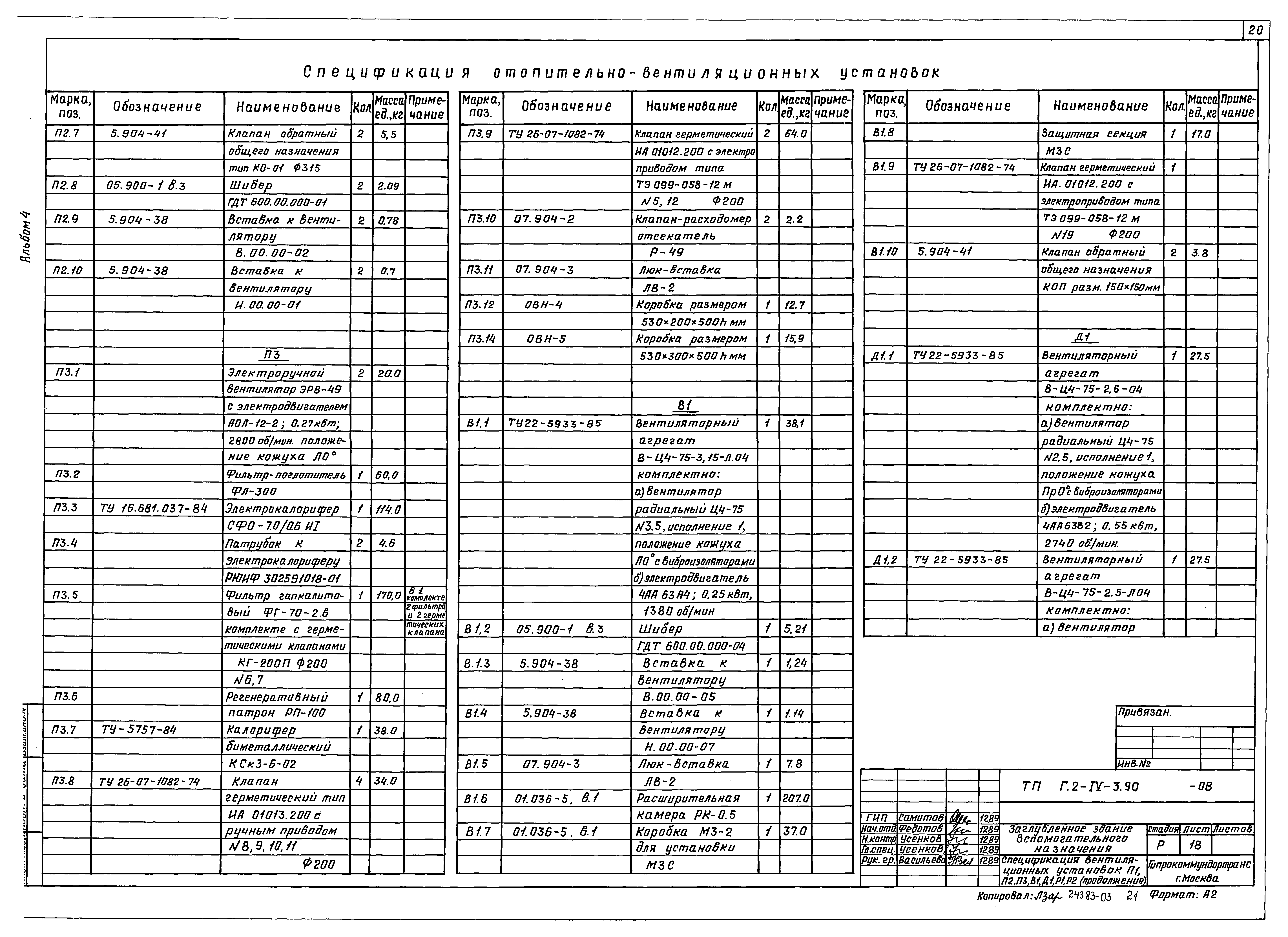 Типовой проект Г.2-IV-3.90